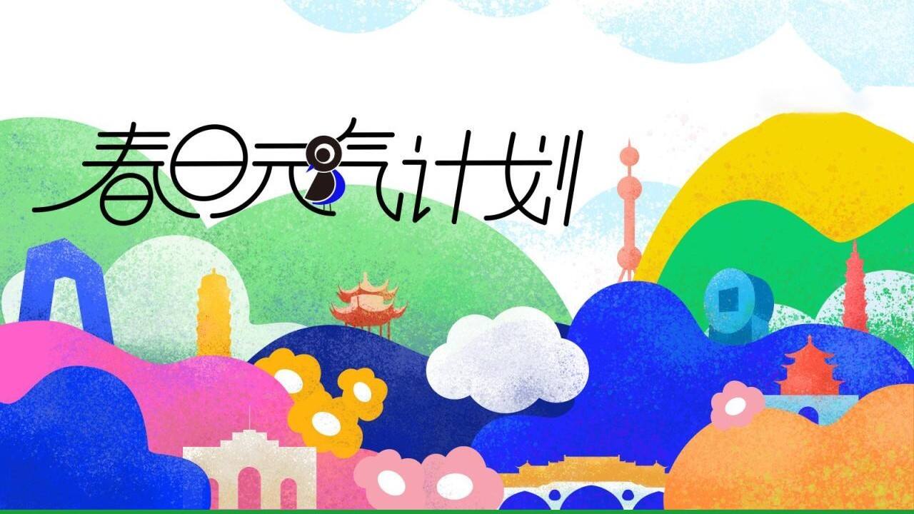 2023春日户外露营嘉年华活动策划方案