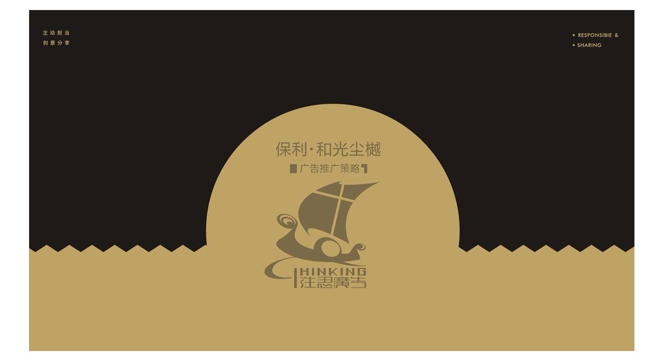 房地产项目整合推广策略全案