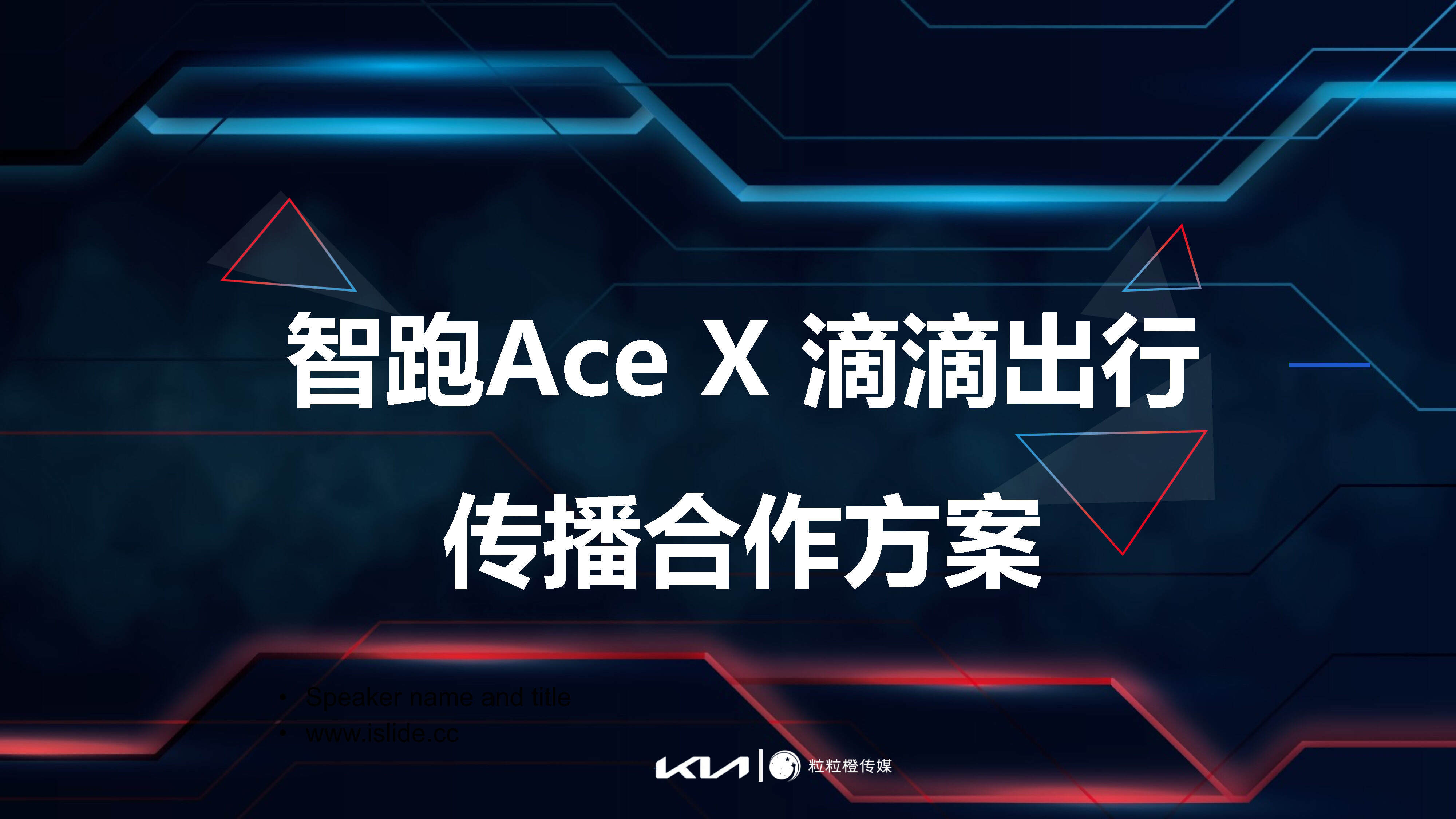 2023网约车平台 X 汽车品牌跨界合作方案