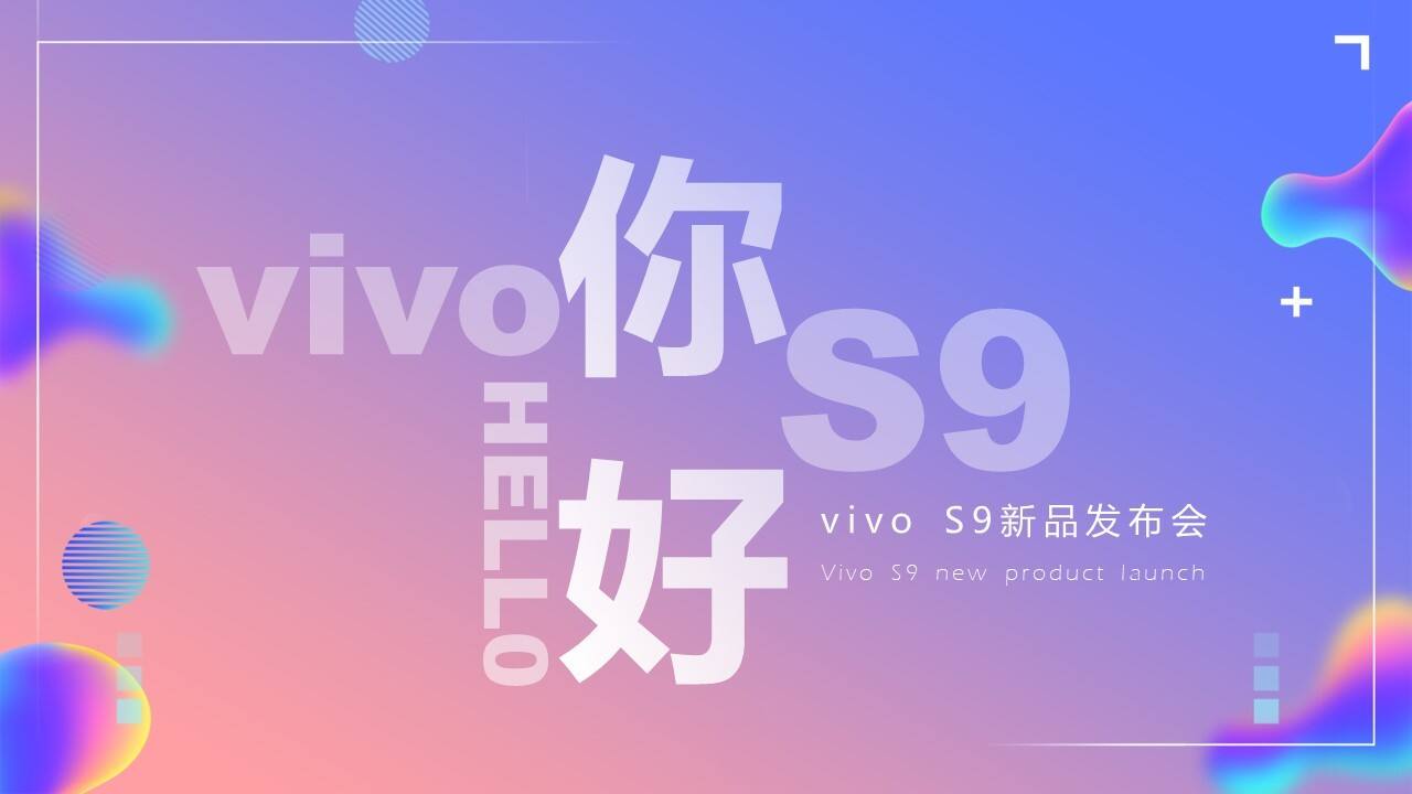 vivo新品科技发布会主题活动策划方案