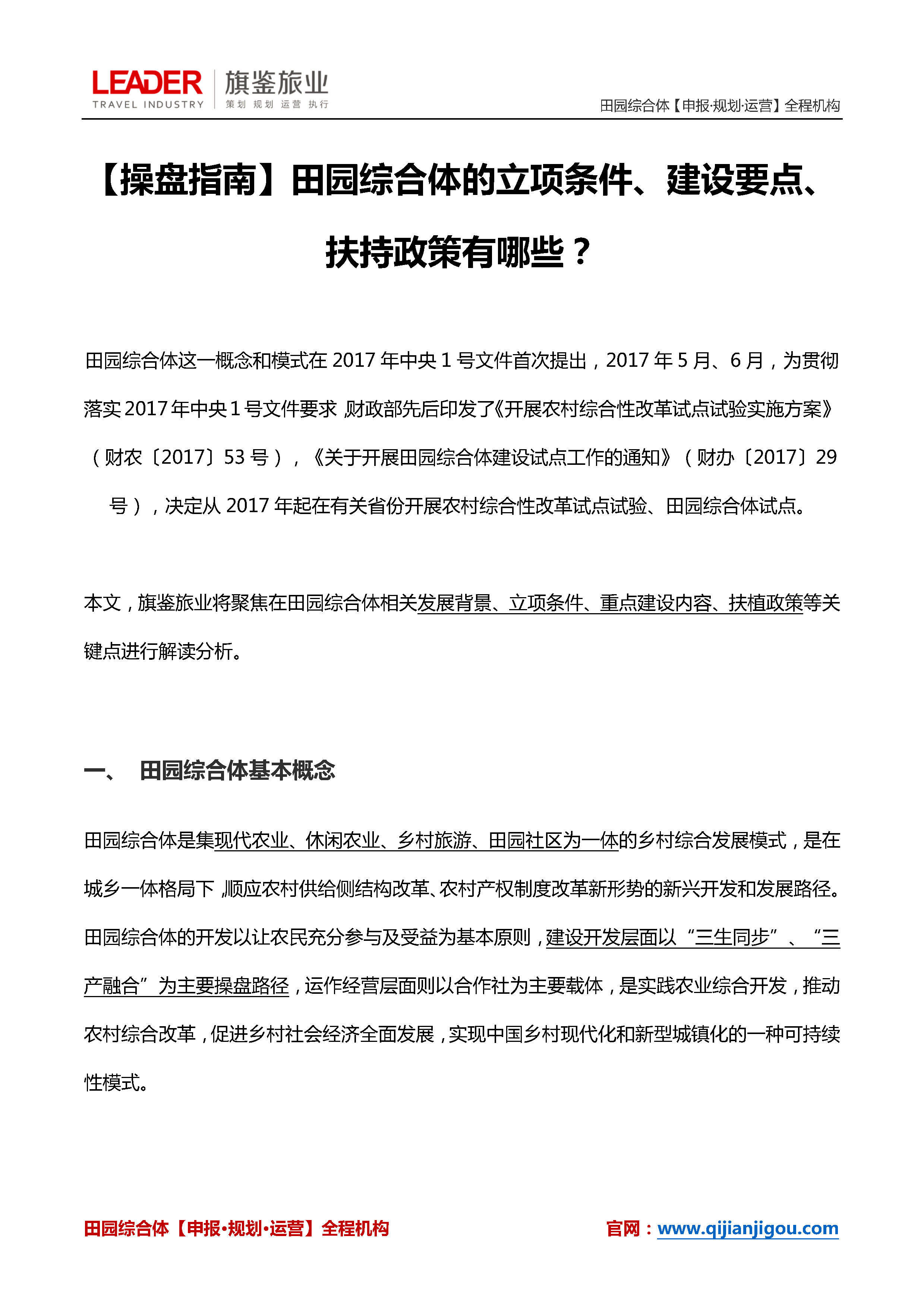 田园综合体的立项条件、建设要点、扶持政策（旗鉴旅业）
