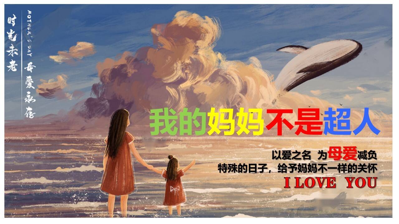 2023妈妈不是超人主题商业地产母亲节活动策划方案