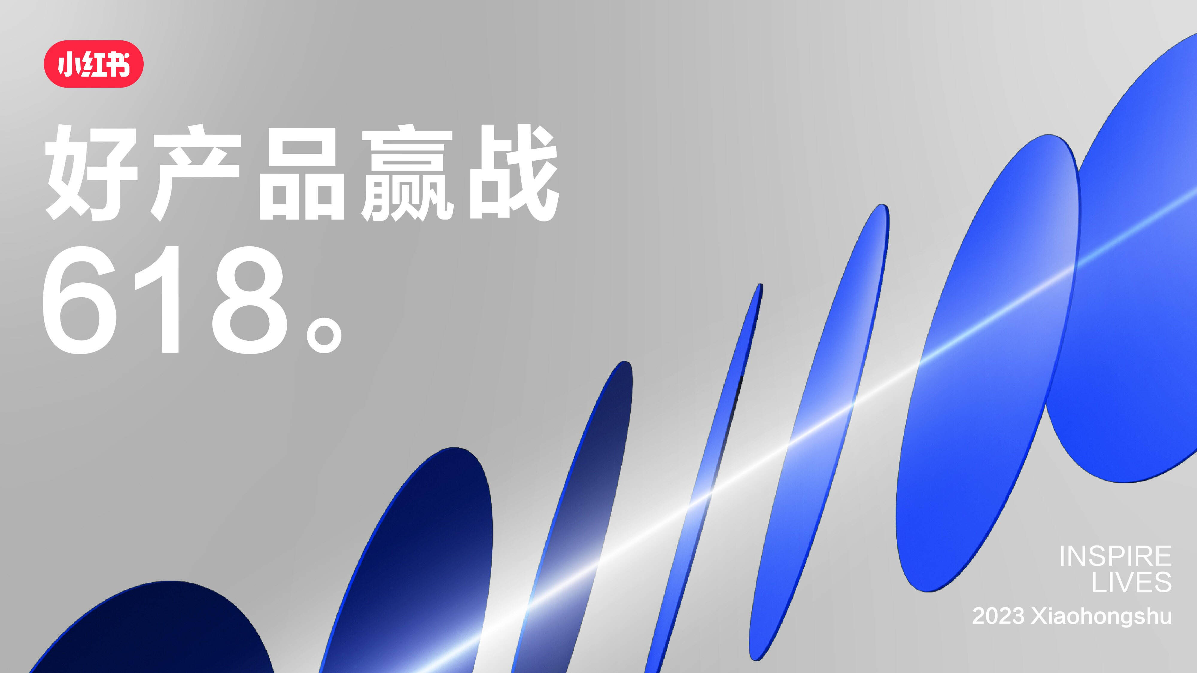 2023小红书3C家电618种草方案