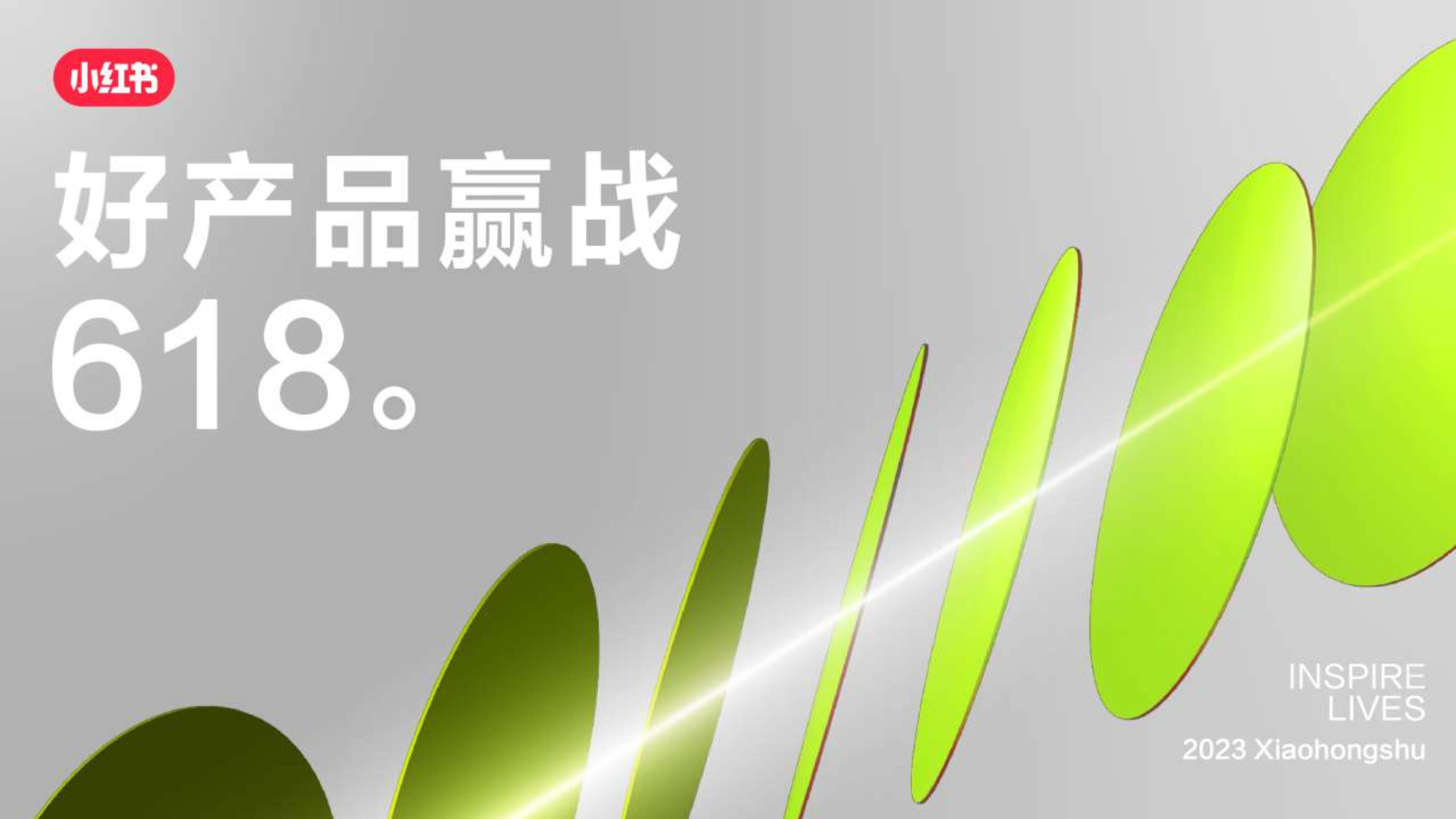 2023奢品节点小红书营销方案