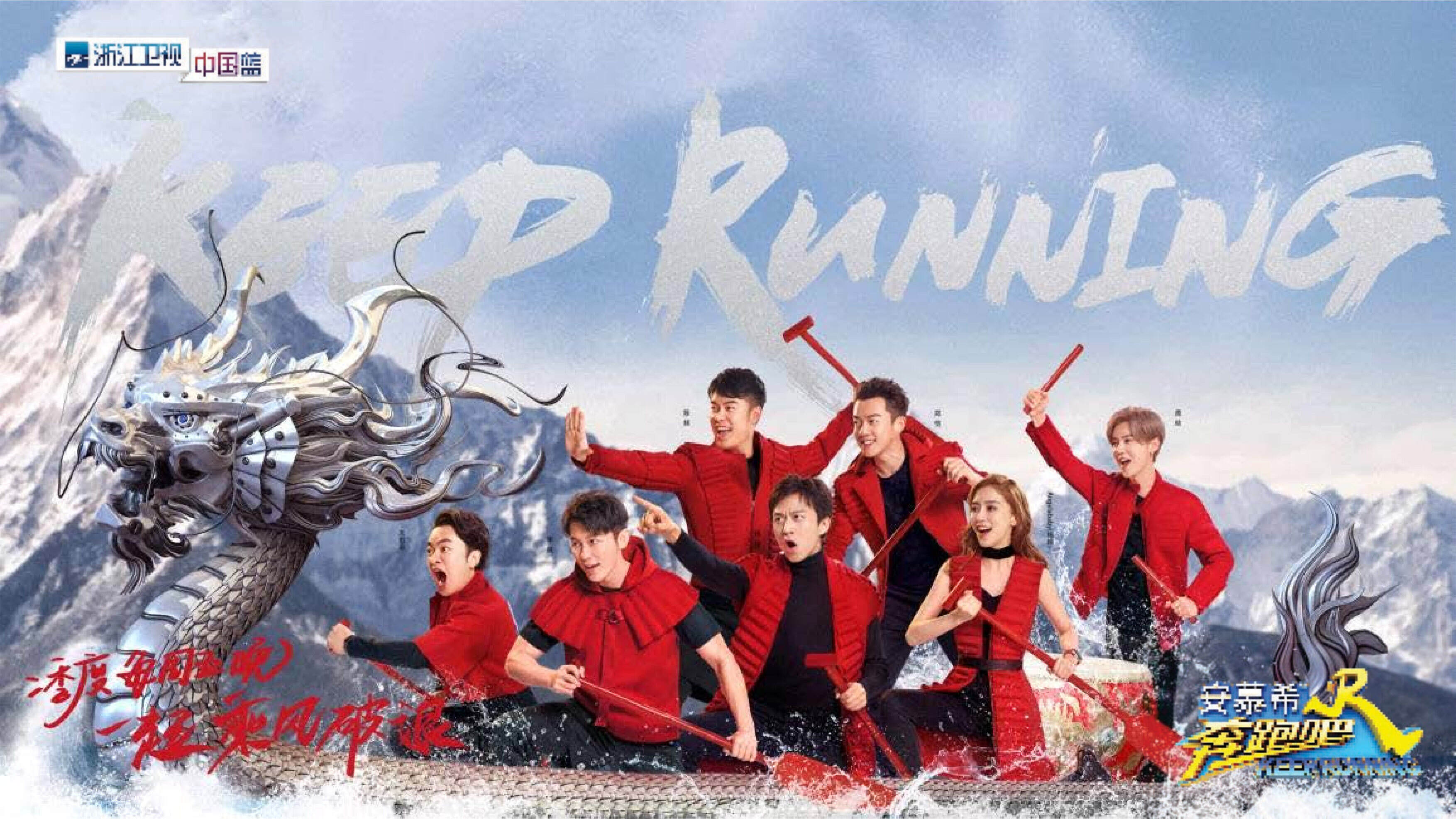 浙江卫视《奔跑吧》招商方案