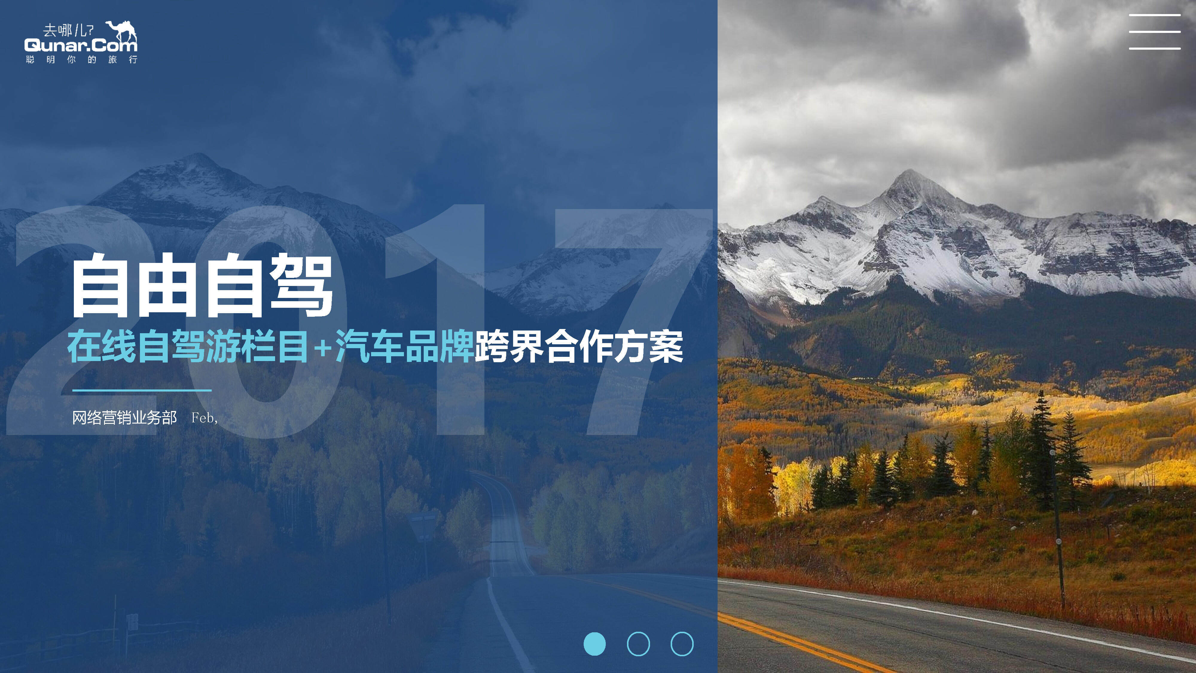 “自由自驾”江铃陆风在线自驾游+汽车品牌跨界合作方案