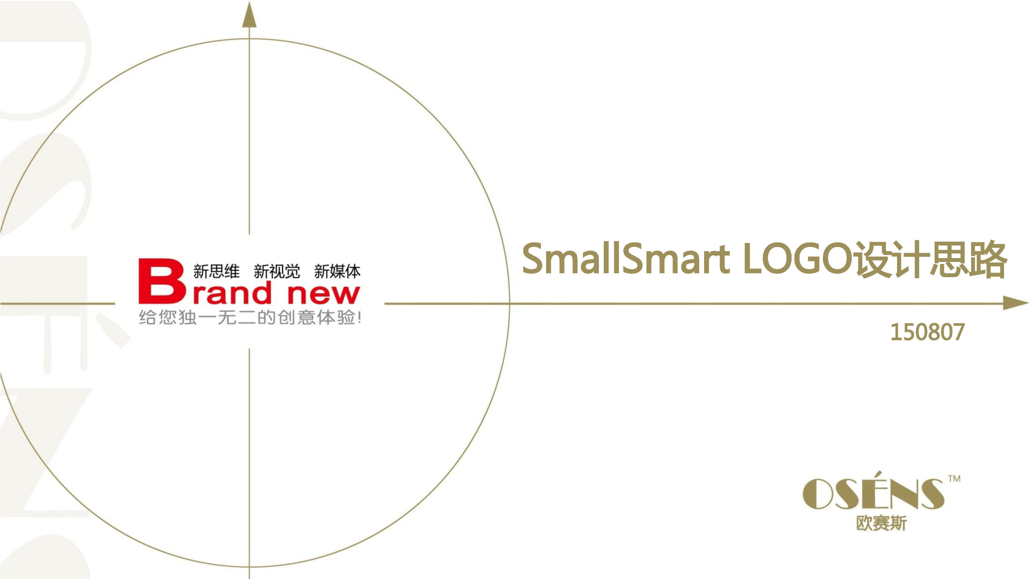 SMALLSMART LOGO设计思路