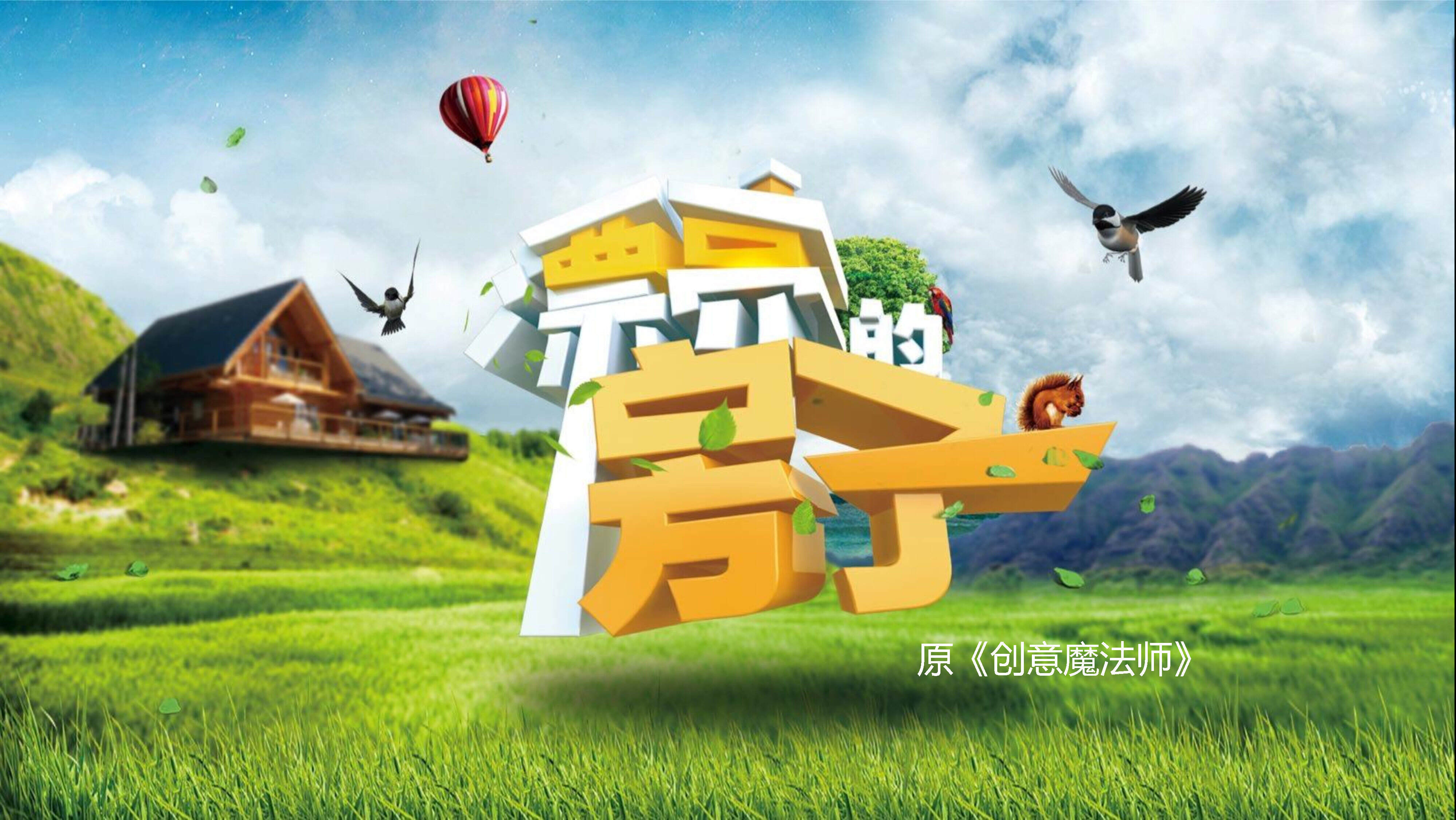 爱奇艺Q季播版权综艺《漂亮的房子》招商方案