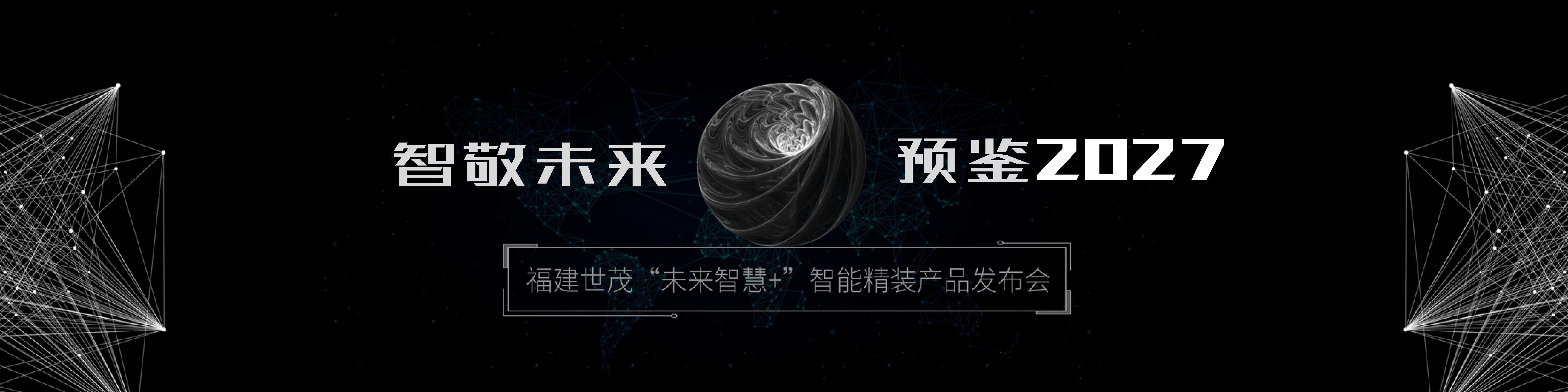 璀璨系精装智能发布会方案