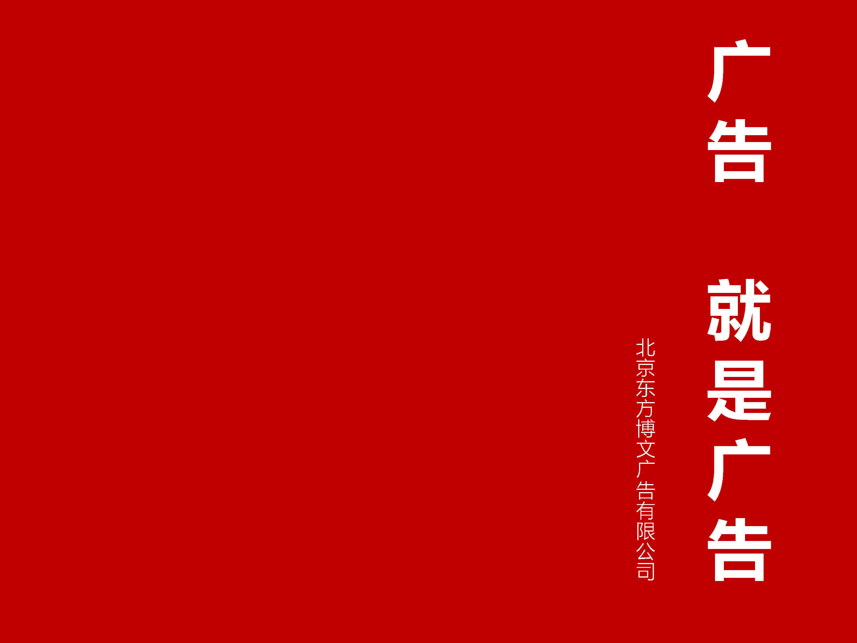 东方博文-北京朝阳群众LOFT公寓提案