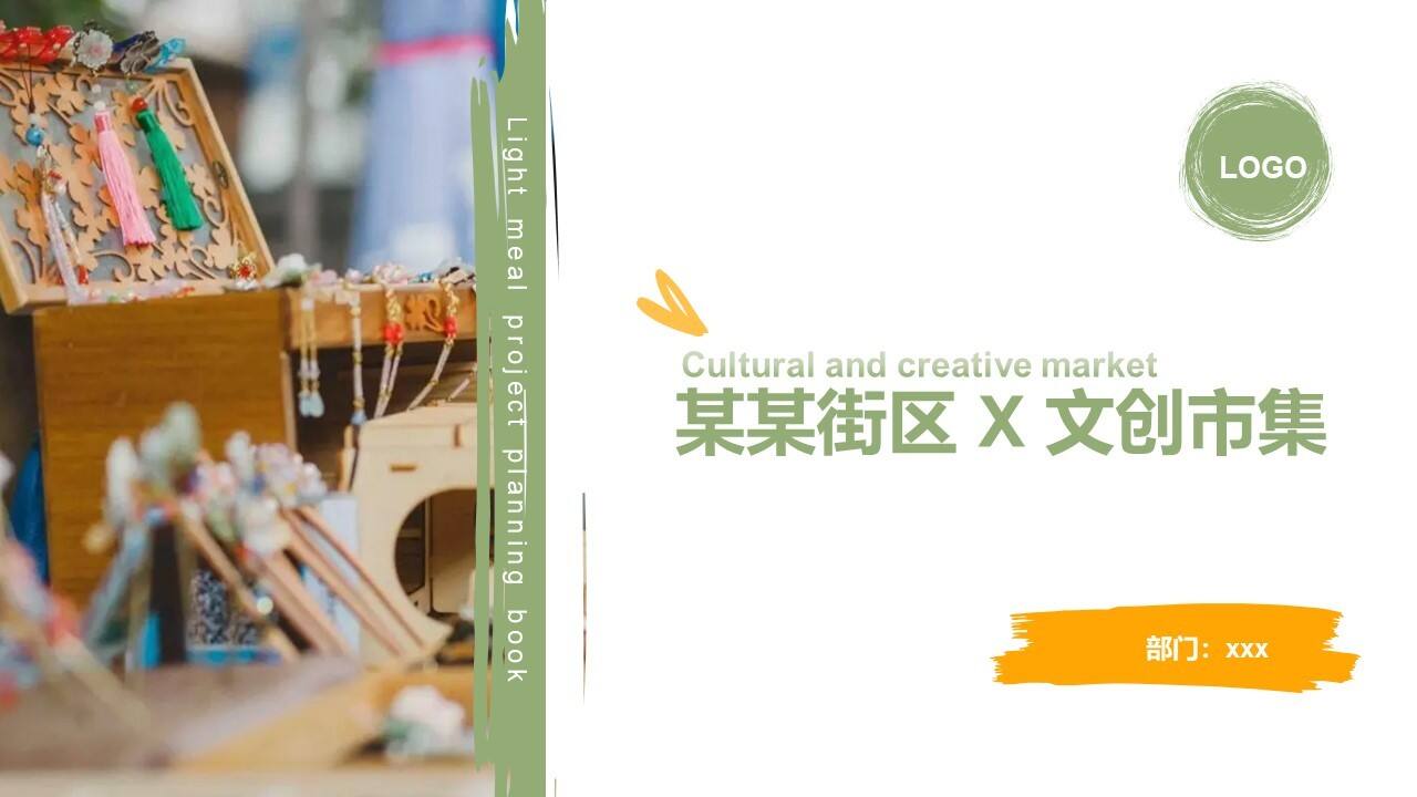 文创市集业态分类及搭建布置