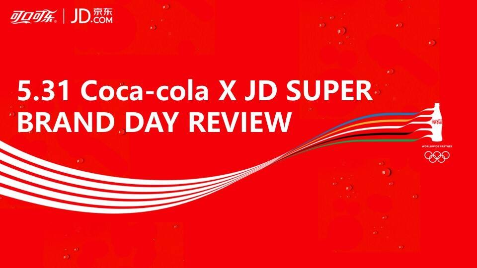 食平岚可口可乐京东品牌日结案英文版