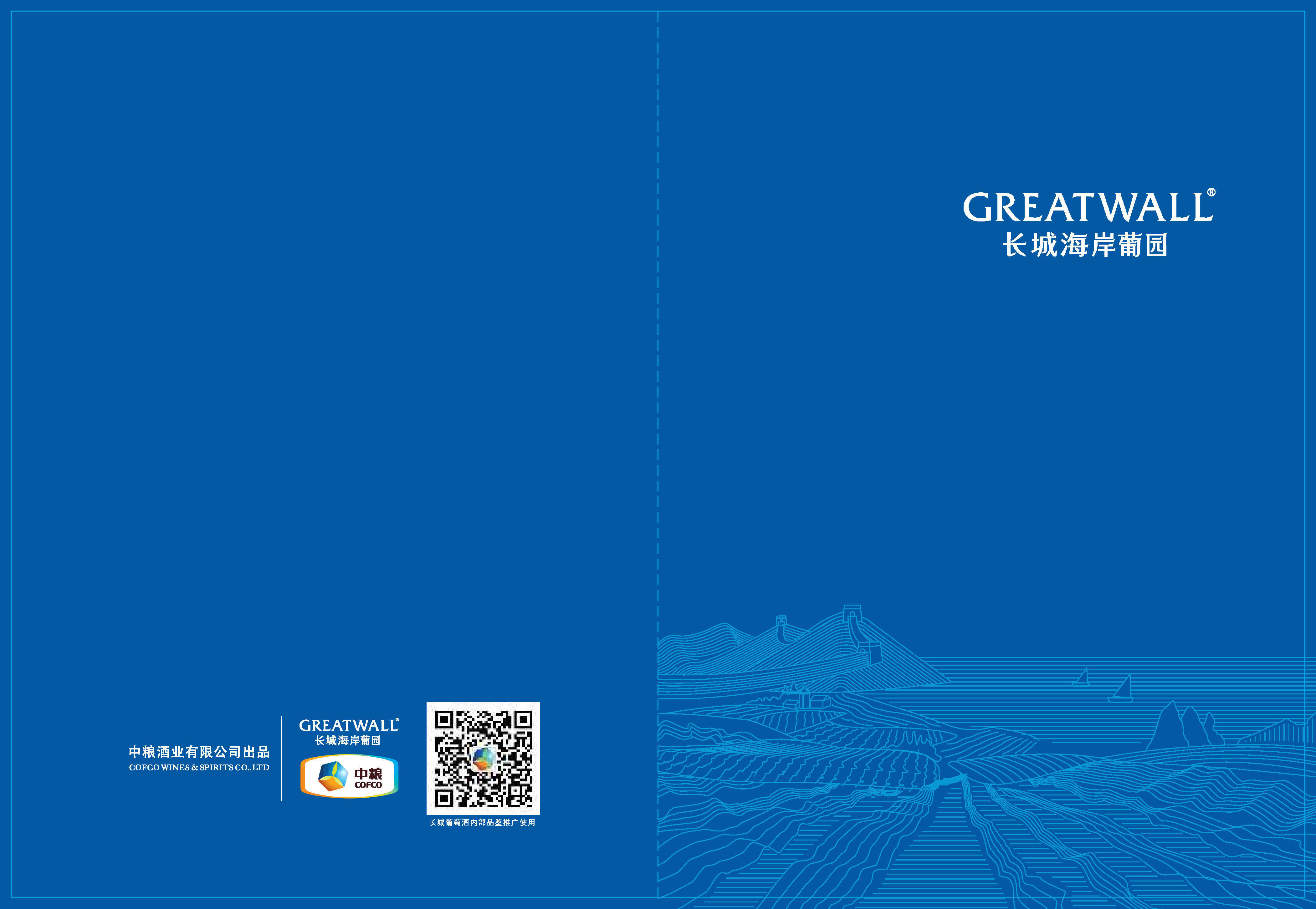 海岸葡萄园画册方案