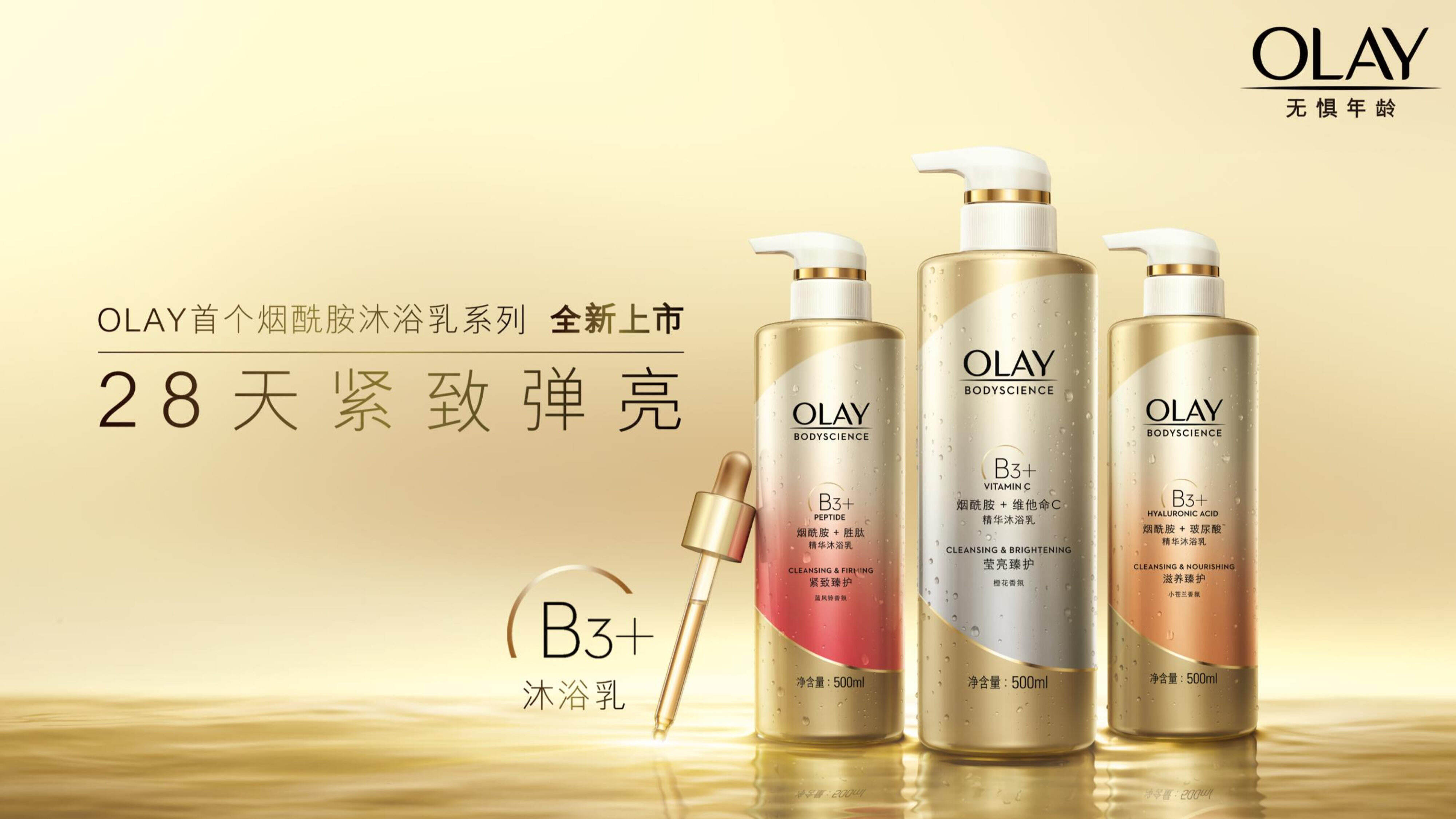 OLAY Glamour Product Story