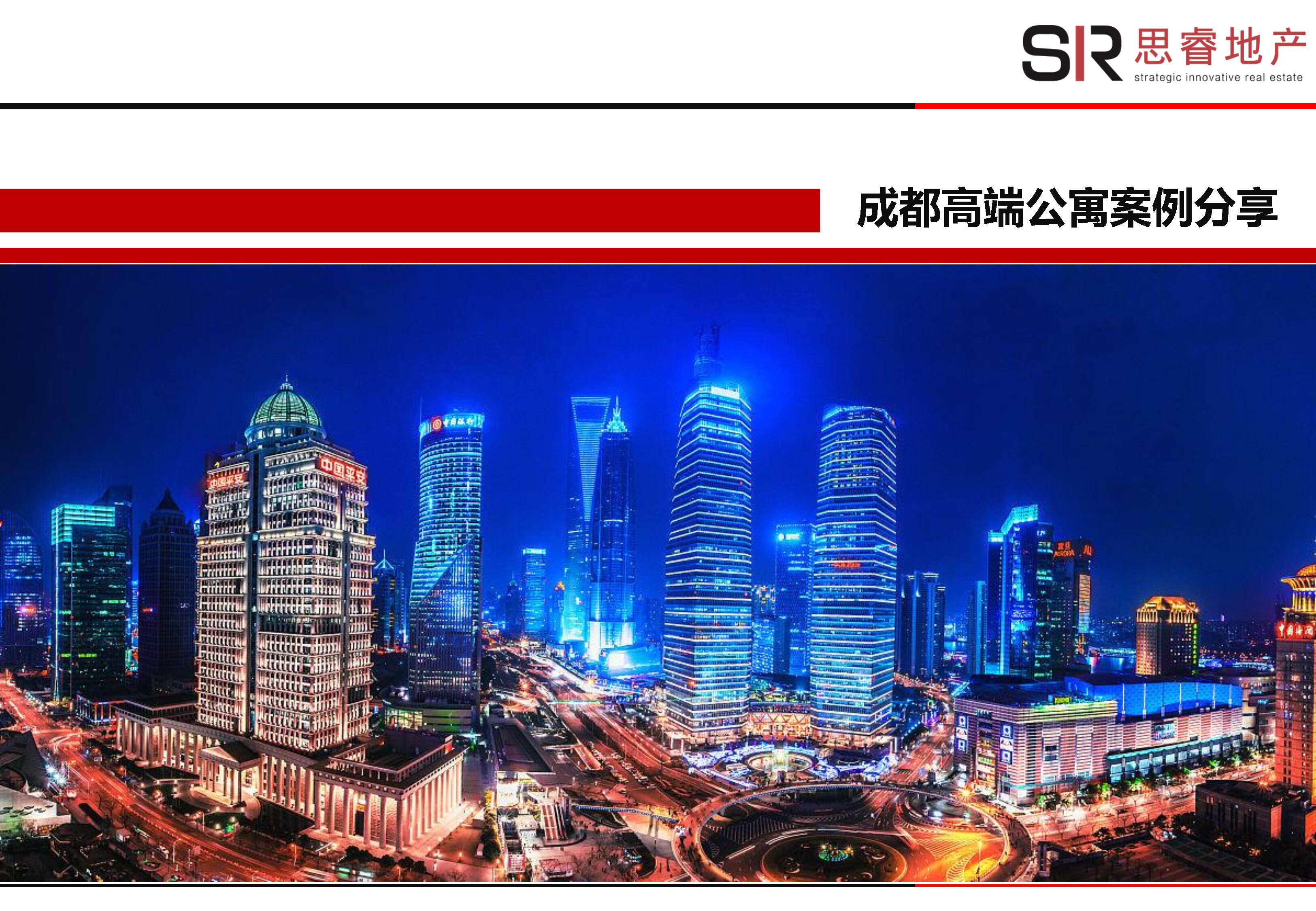 成都高端公寓案例分享