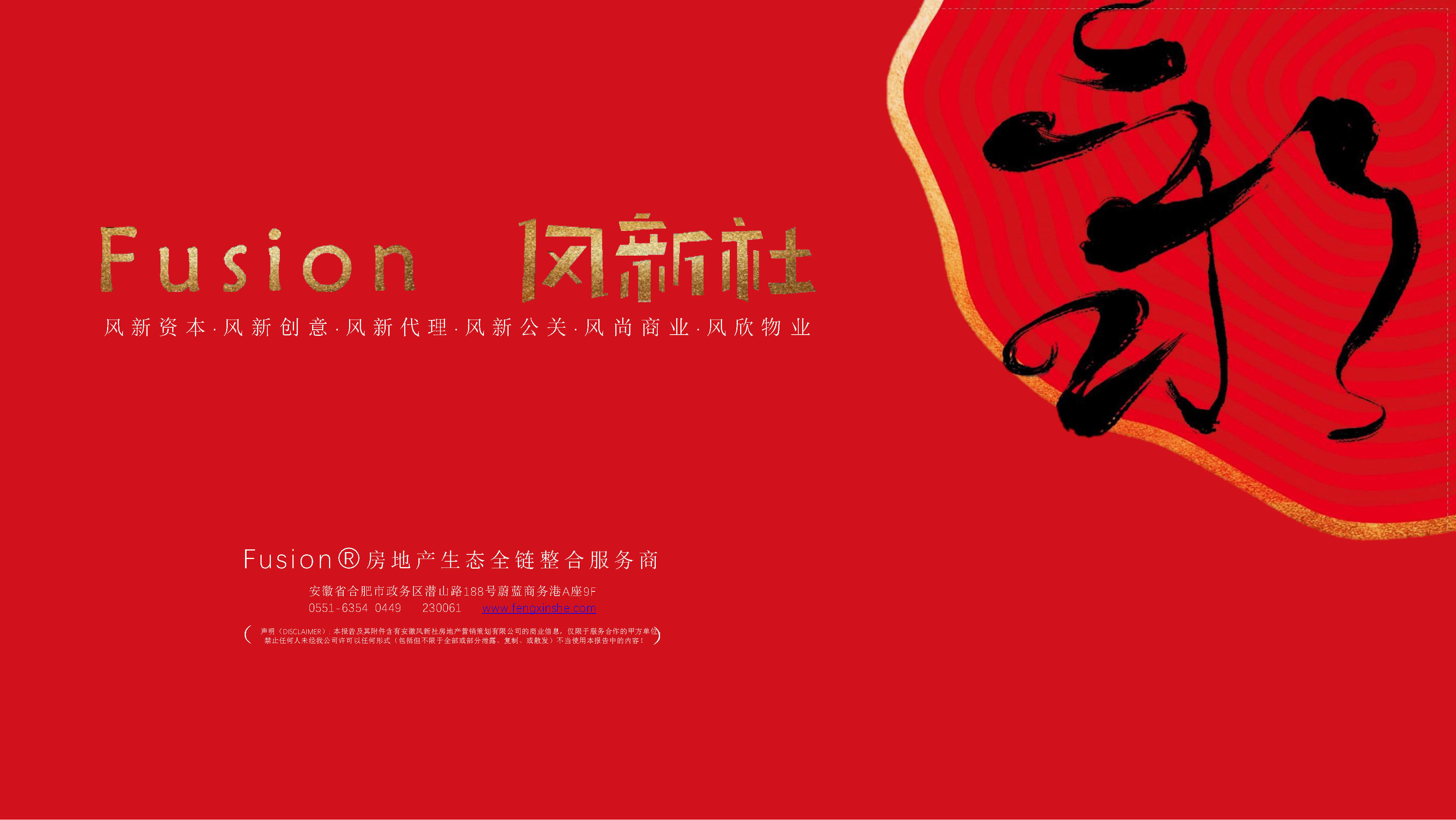 阜阳罍街堂前樾文旅大盘方案