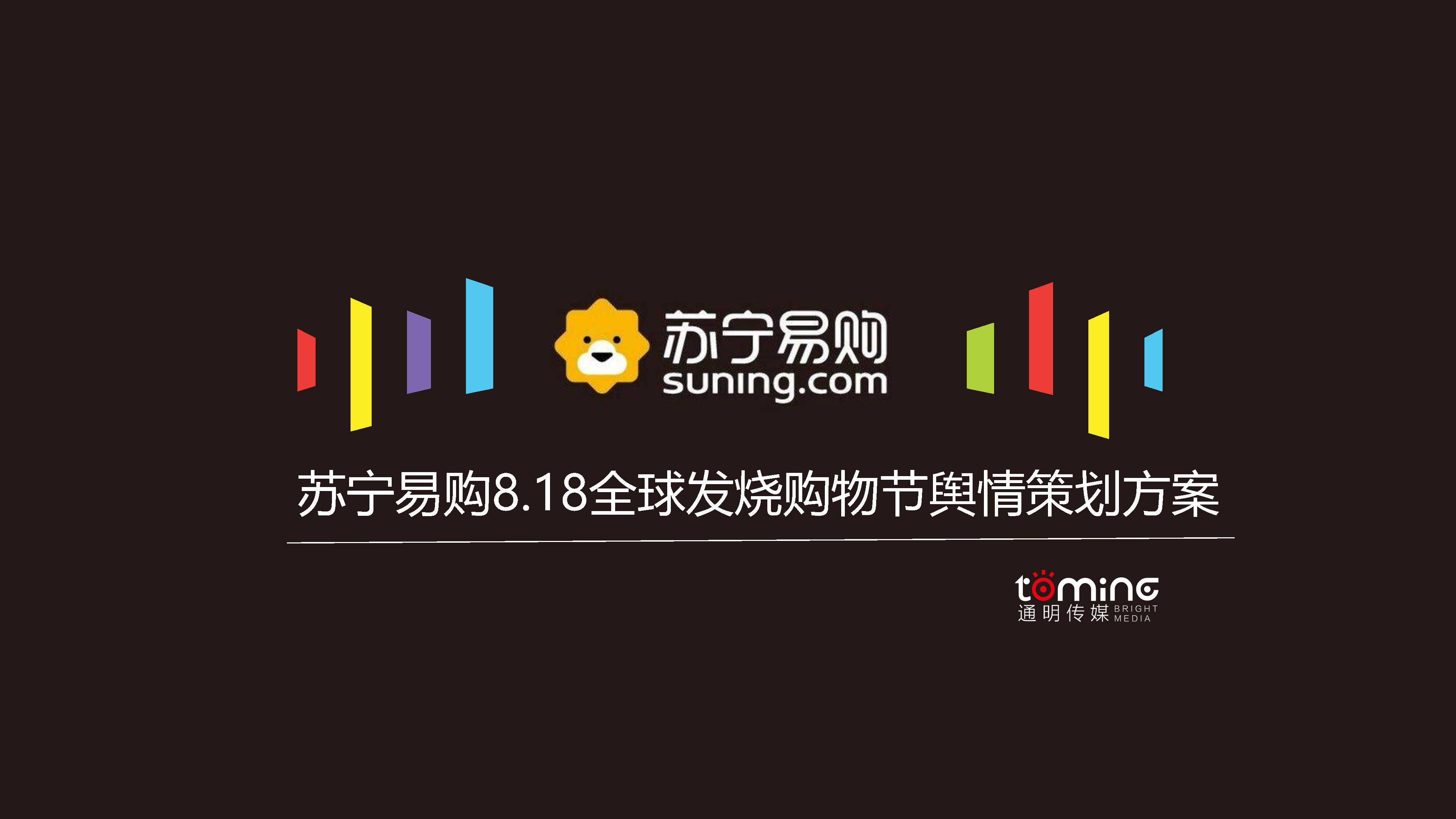 苏宁易购舆情方案