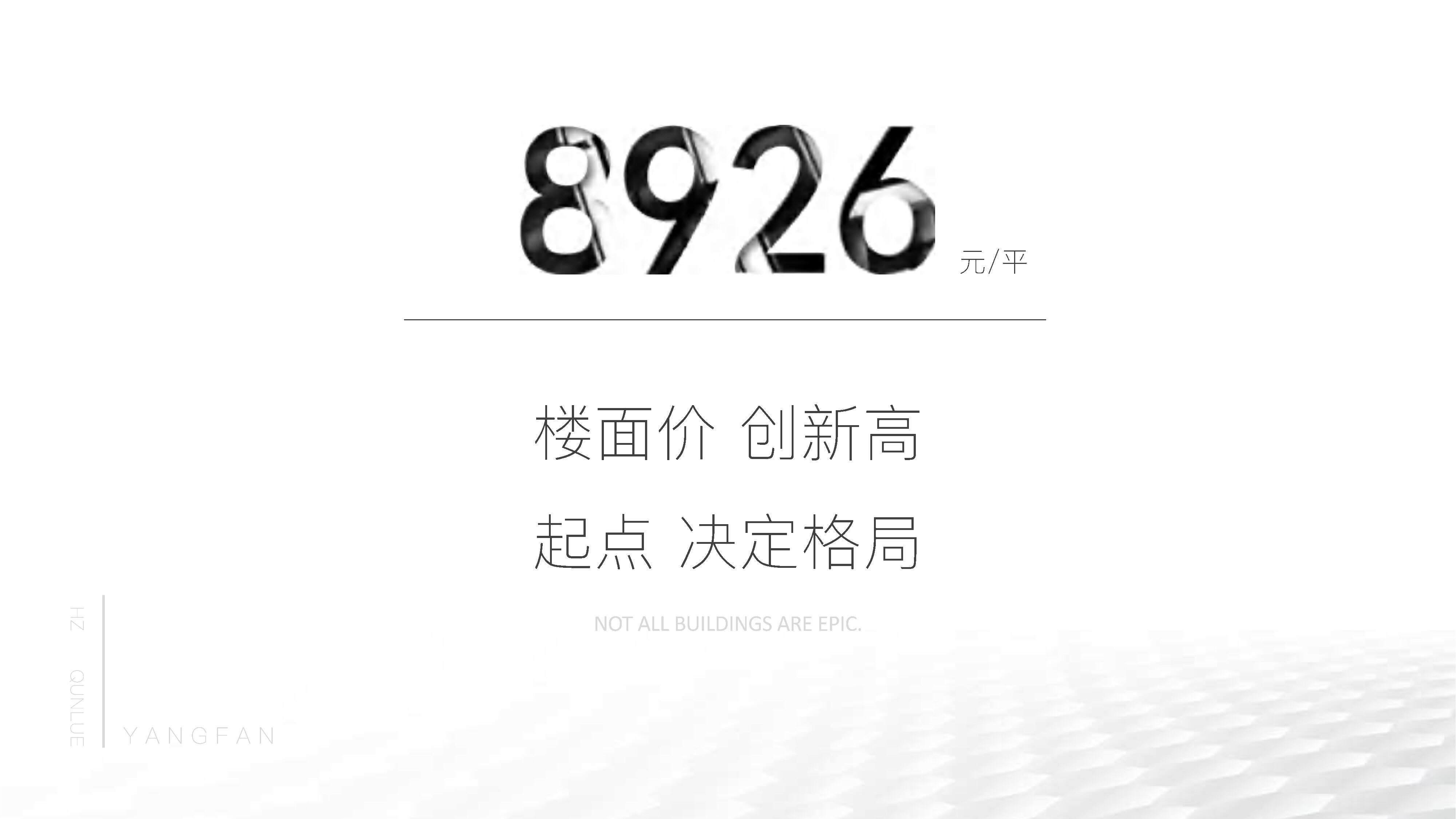 杨帆悦溪里推广提案