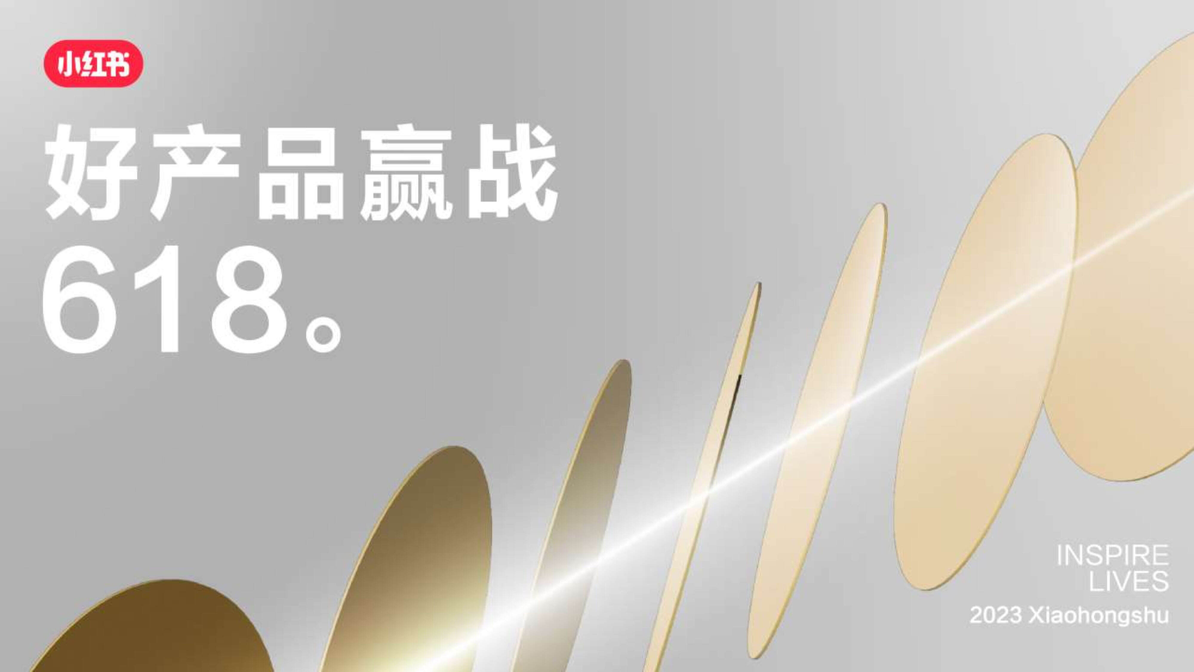 2023 618小红书宠物行业营销攻略