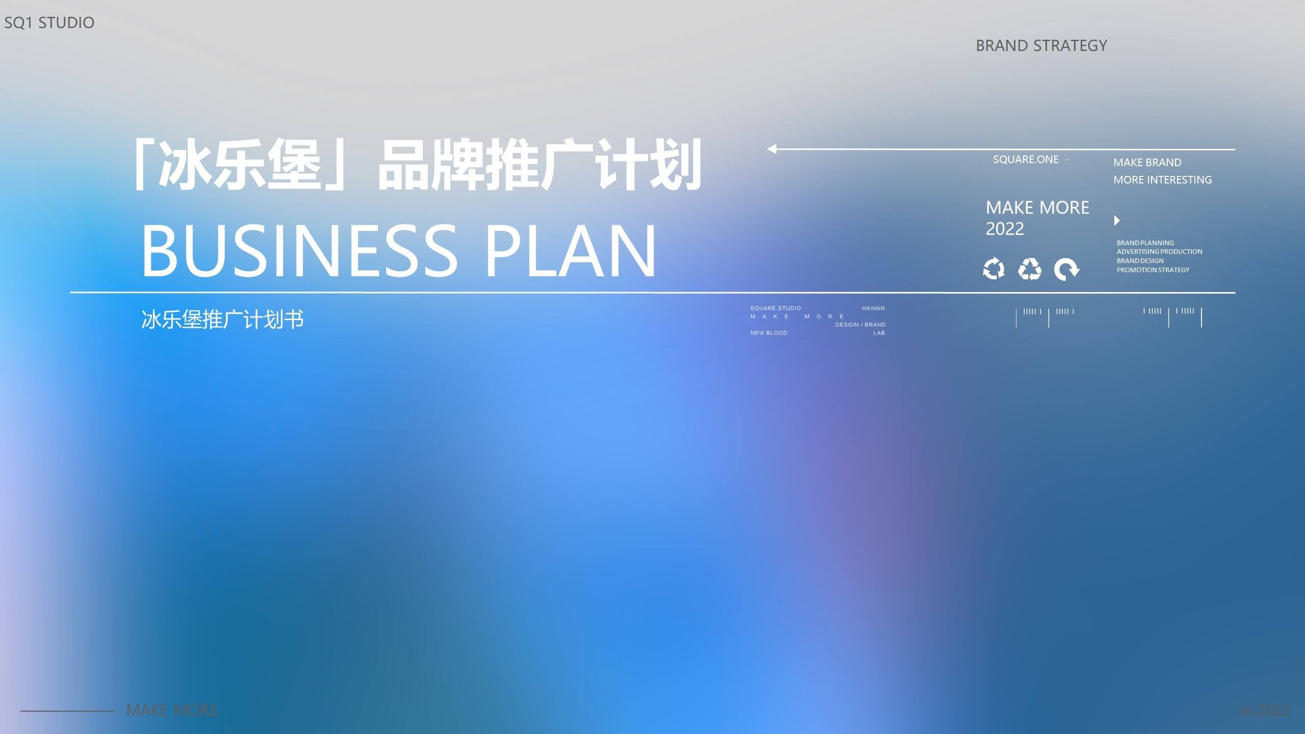 2023雪糕品牌推广计划