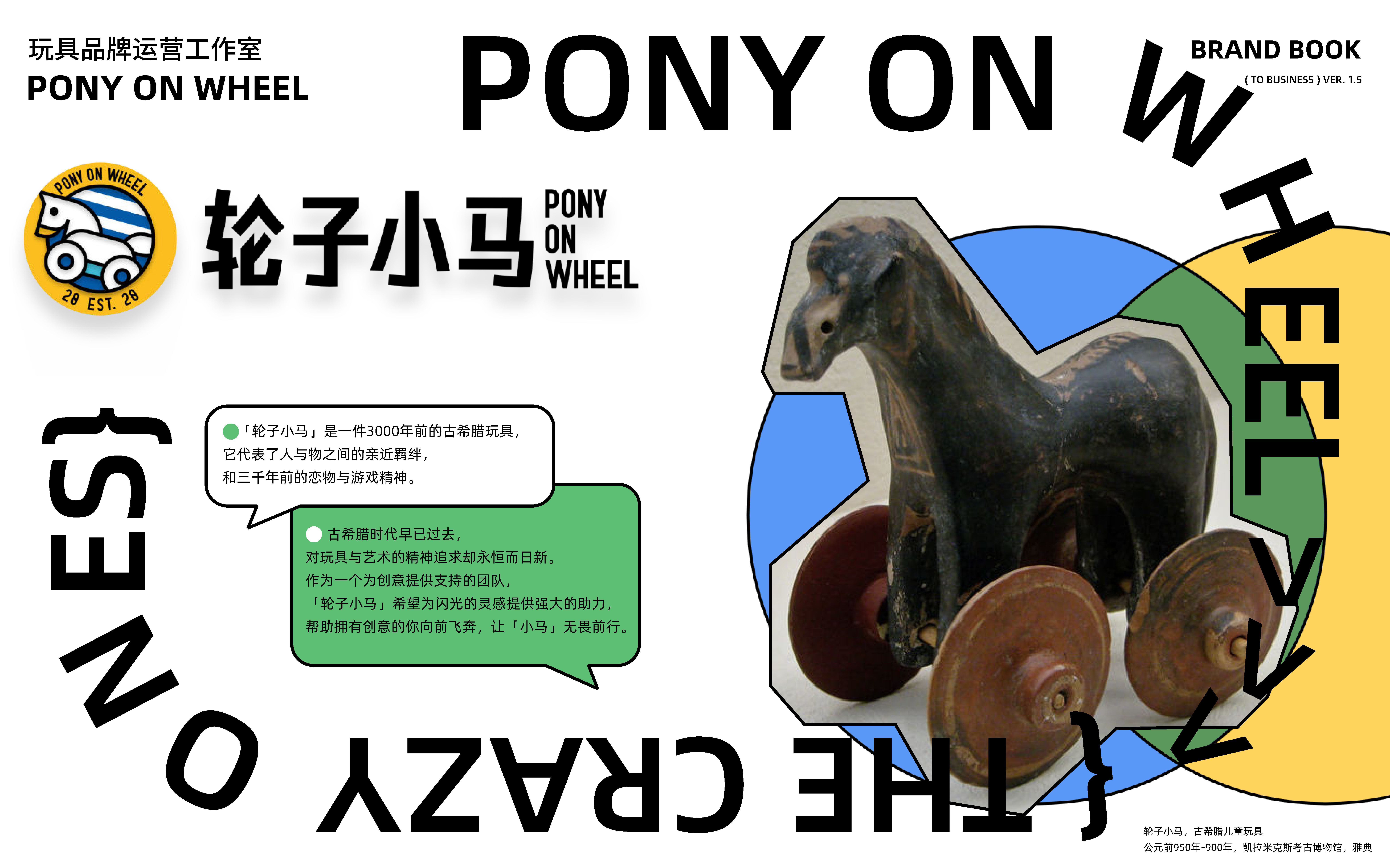 2022轮子小马品牌书方案