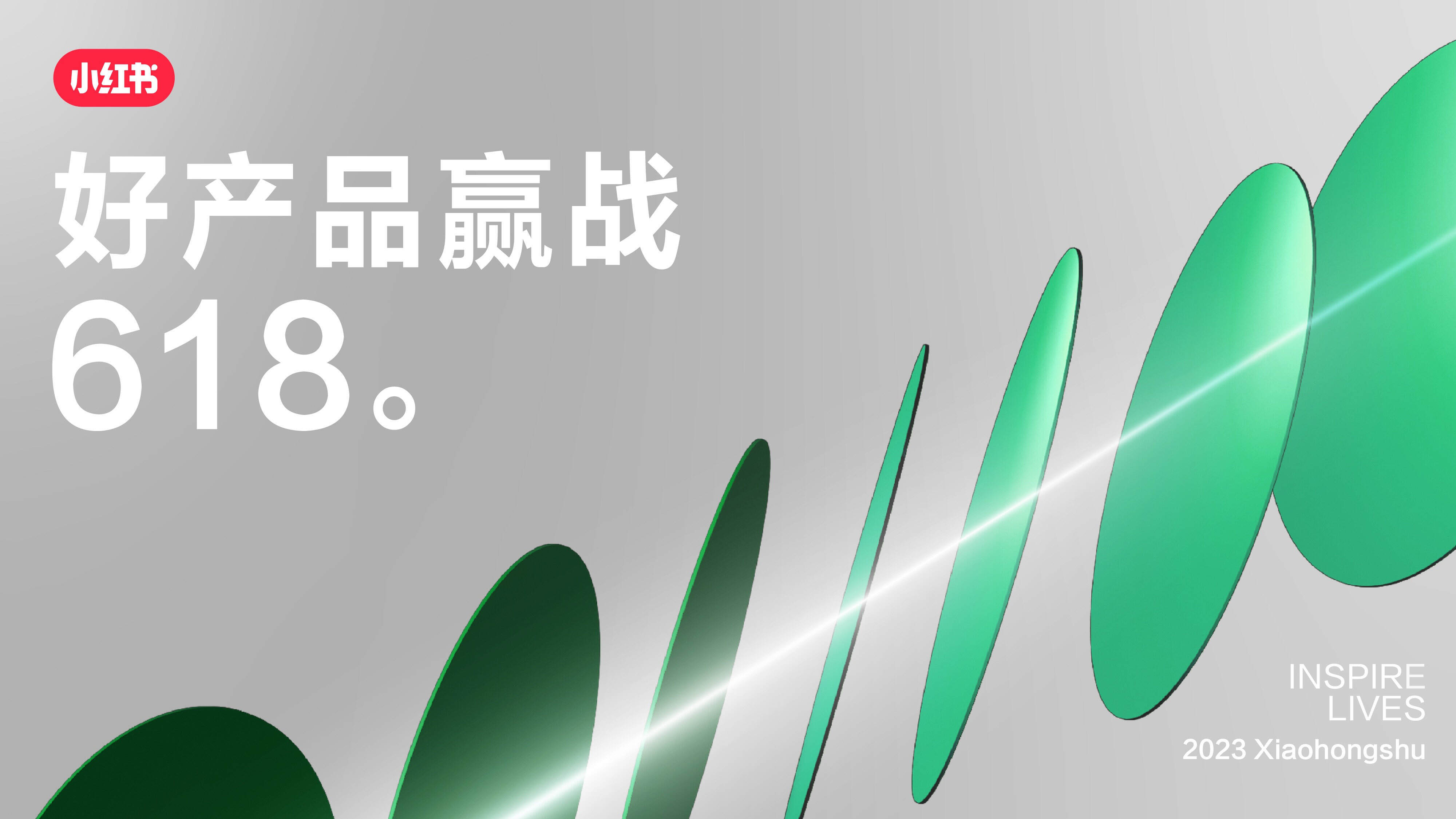 2023小红书618服饰潮流行业种草指南