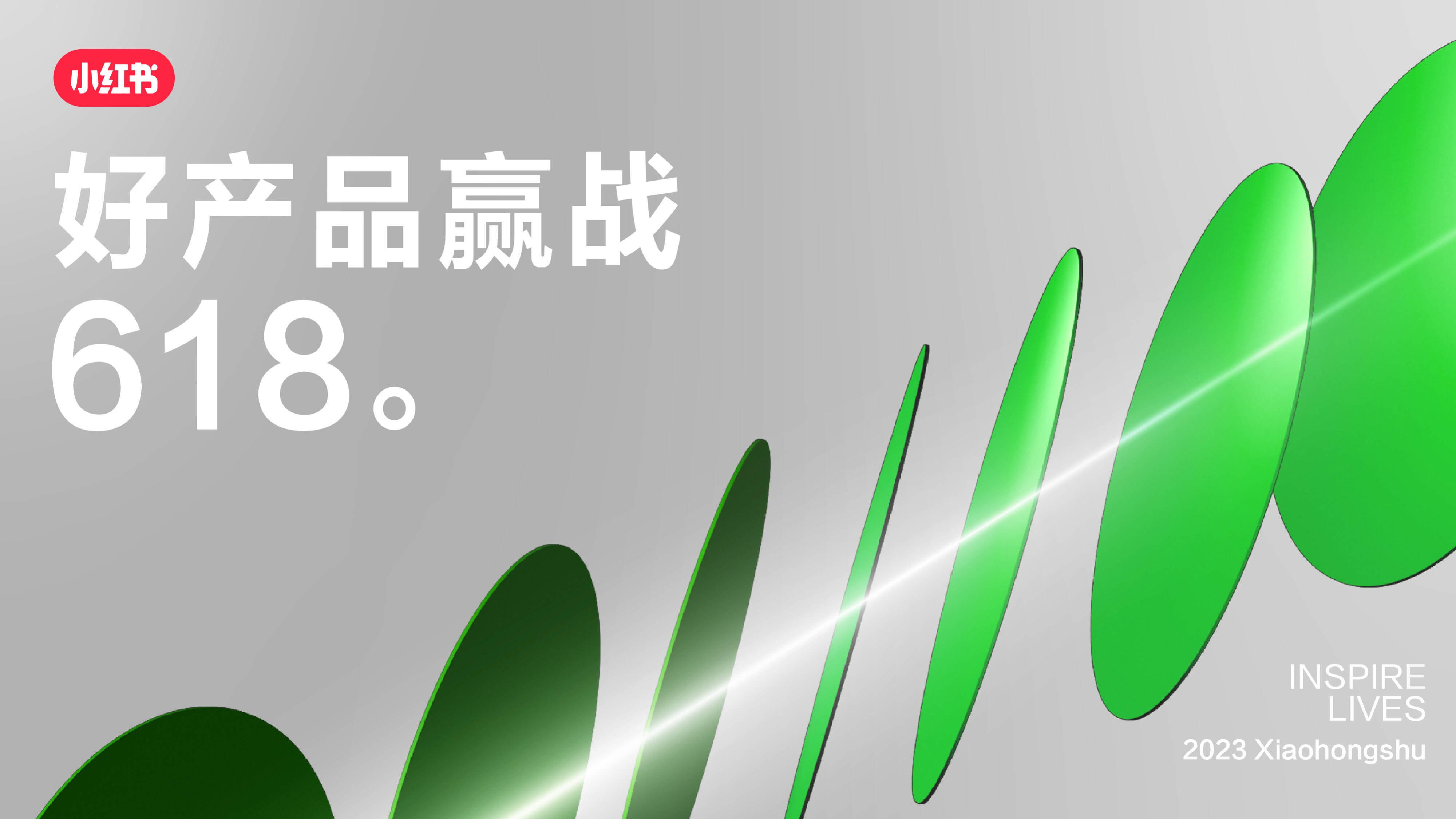 2023小红书618食品饮料营销指南