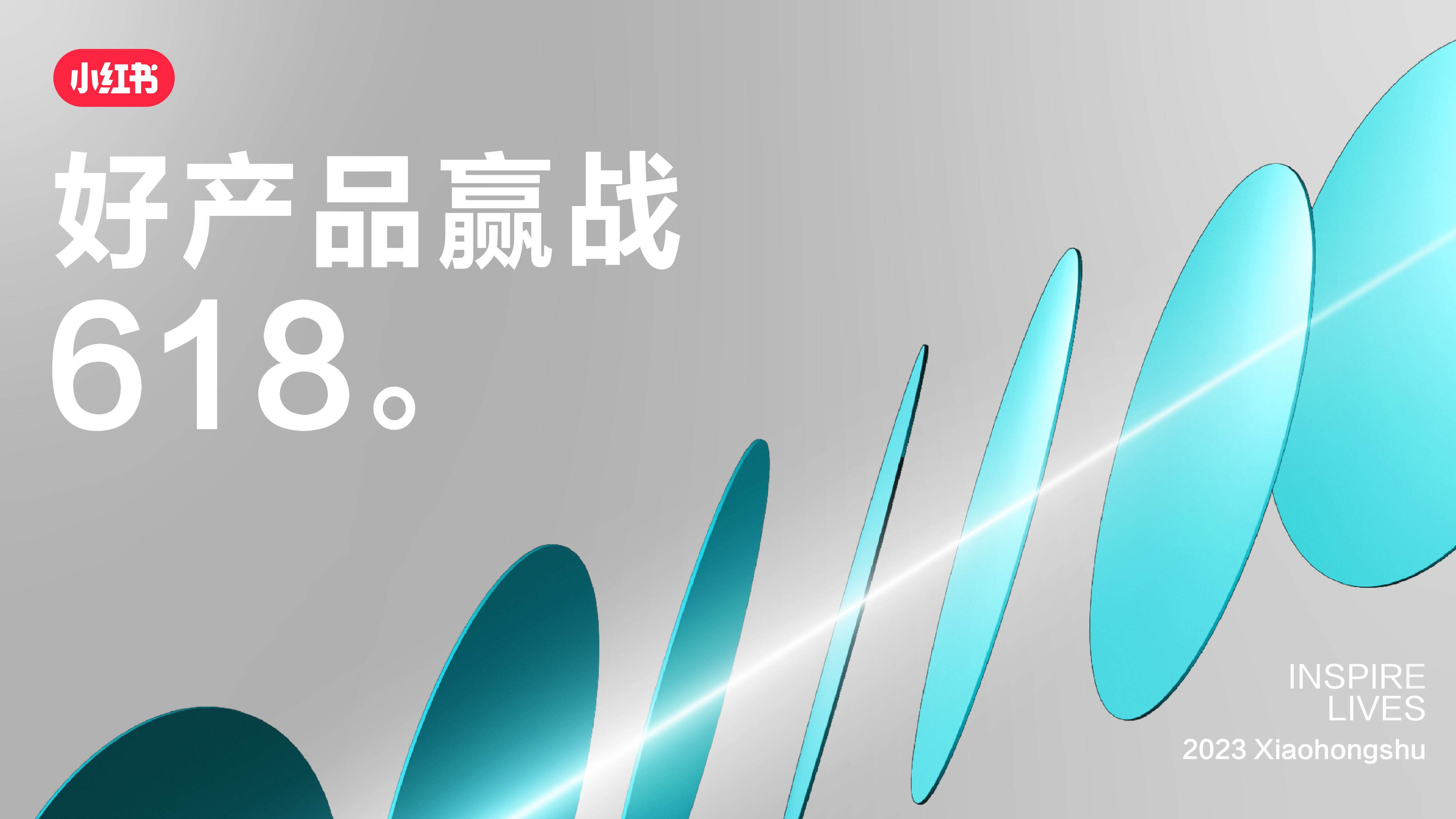 2023小红书618家居营销指南