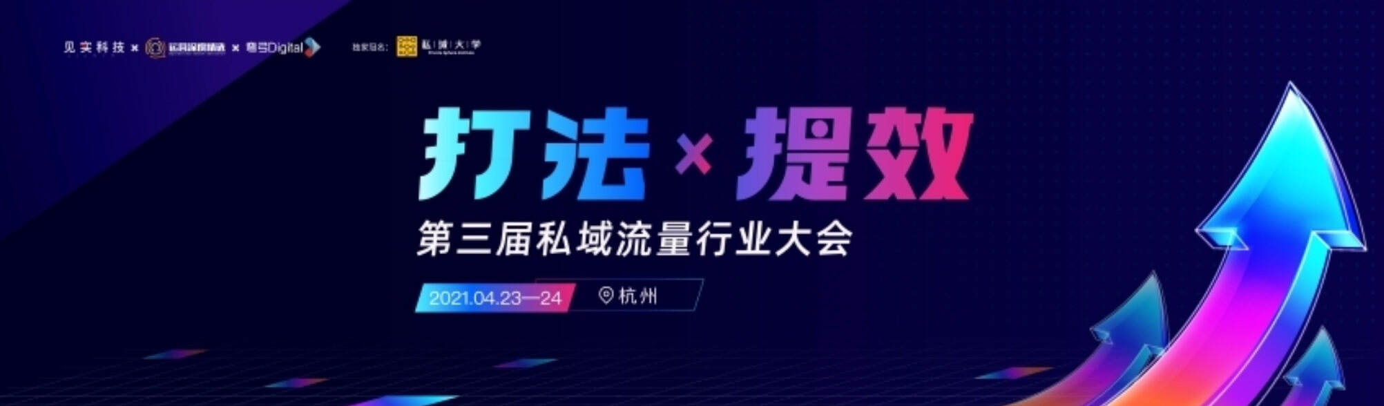 2021杭州私域流量大会鲲天-鲸灵