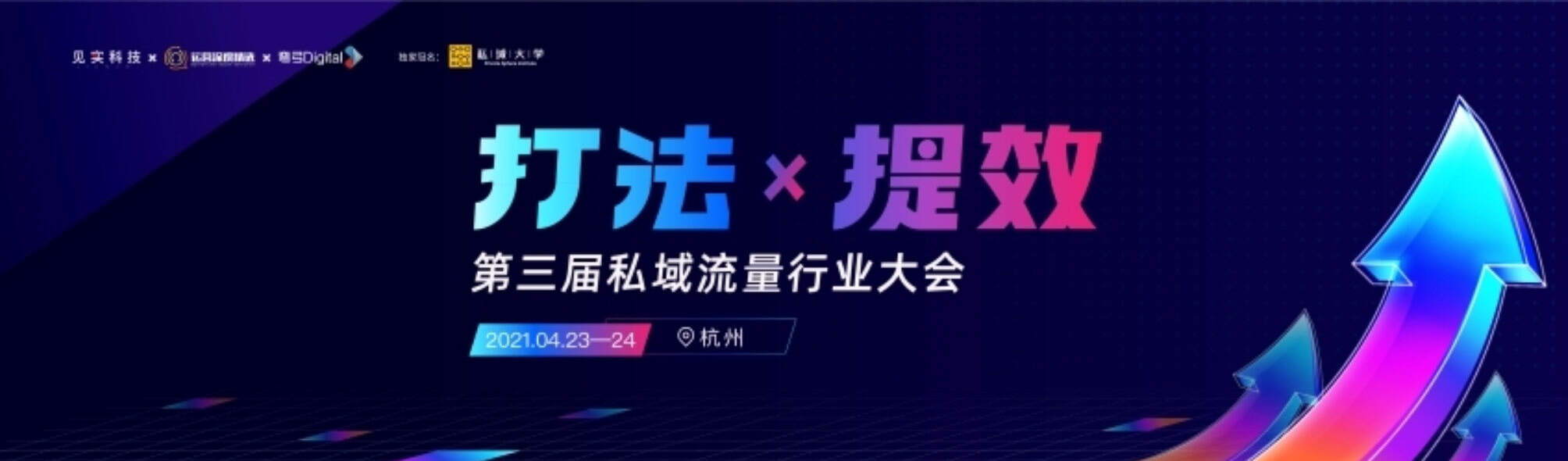 2021杭州私域流量大会-醉鹅娘（一知）-黄生