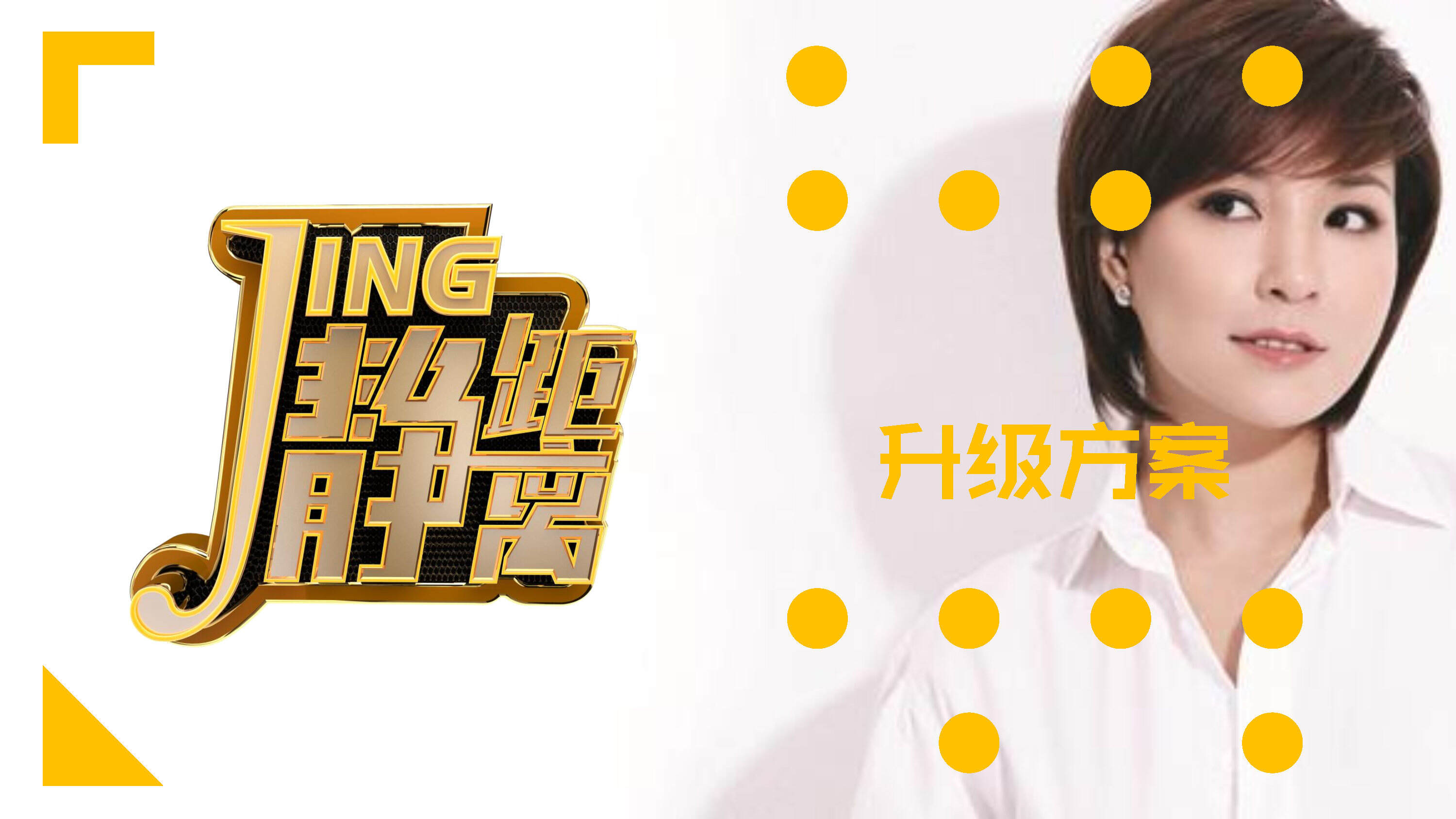 《静距离》招商方案