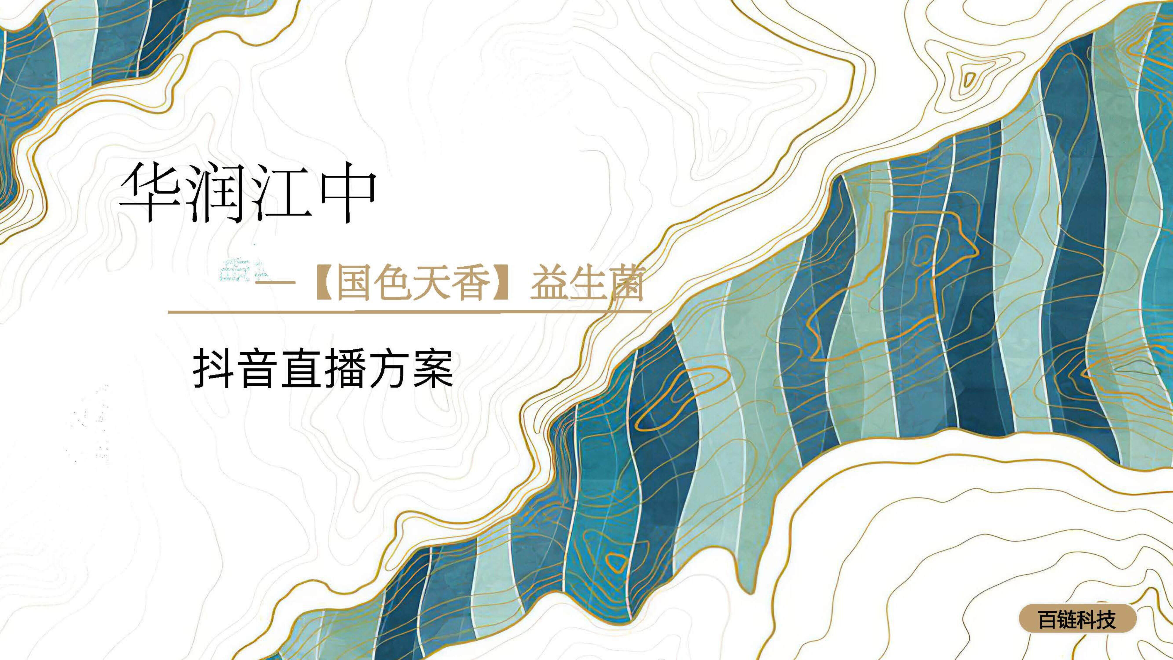 2022无糖酸奶品牌抖音直播方案