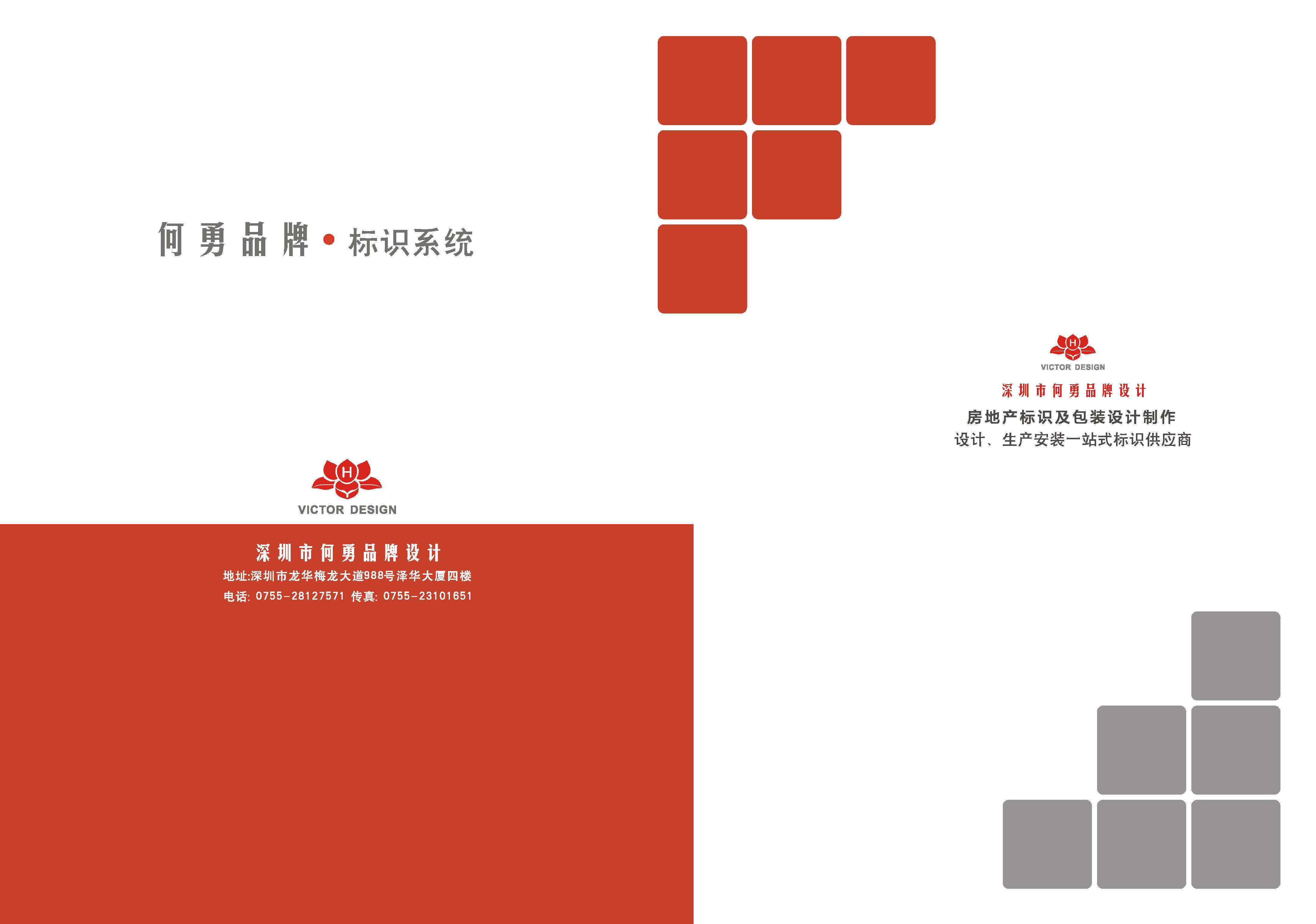 何勇品牌标识系统画册