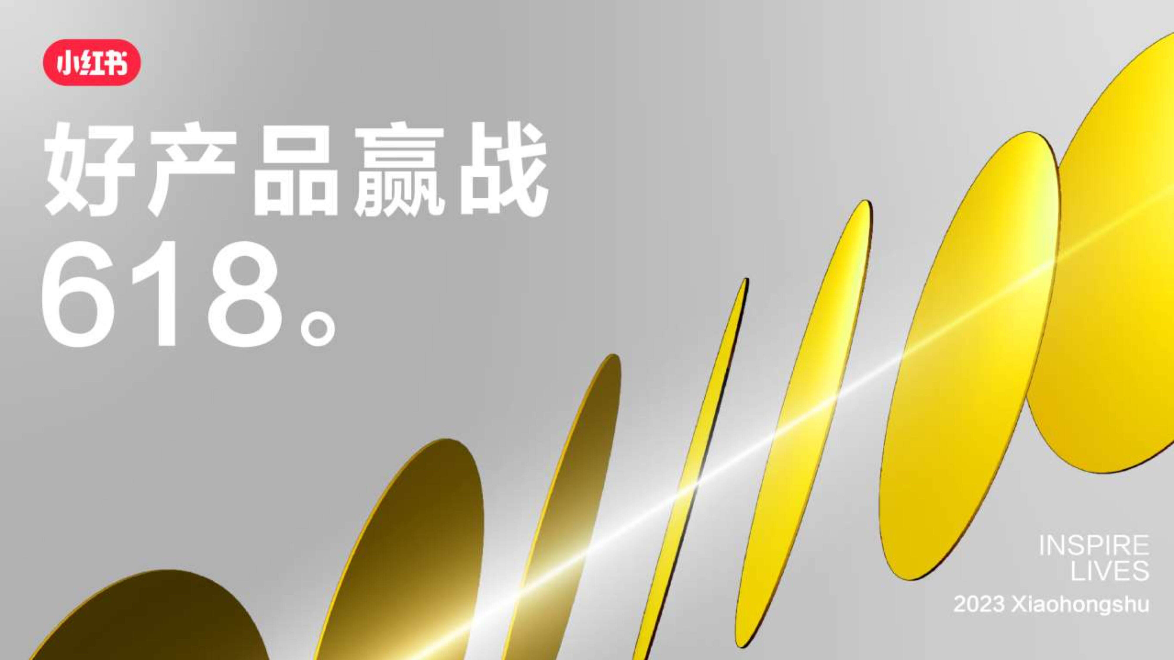 2023 618小红书母婴行业品牌种草趋势