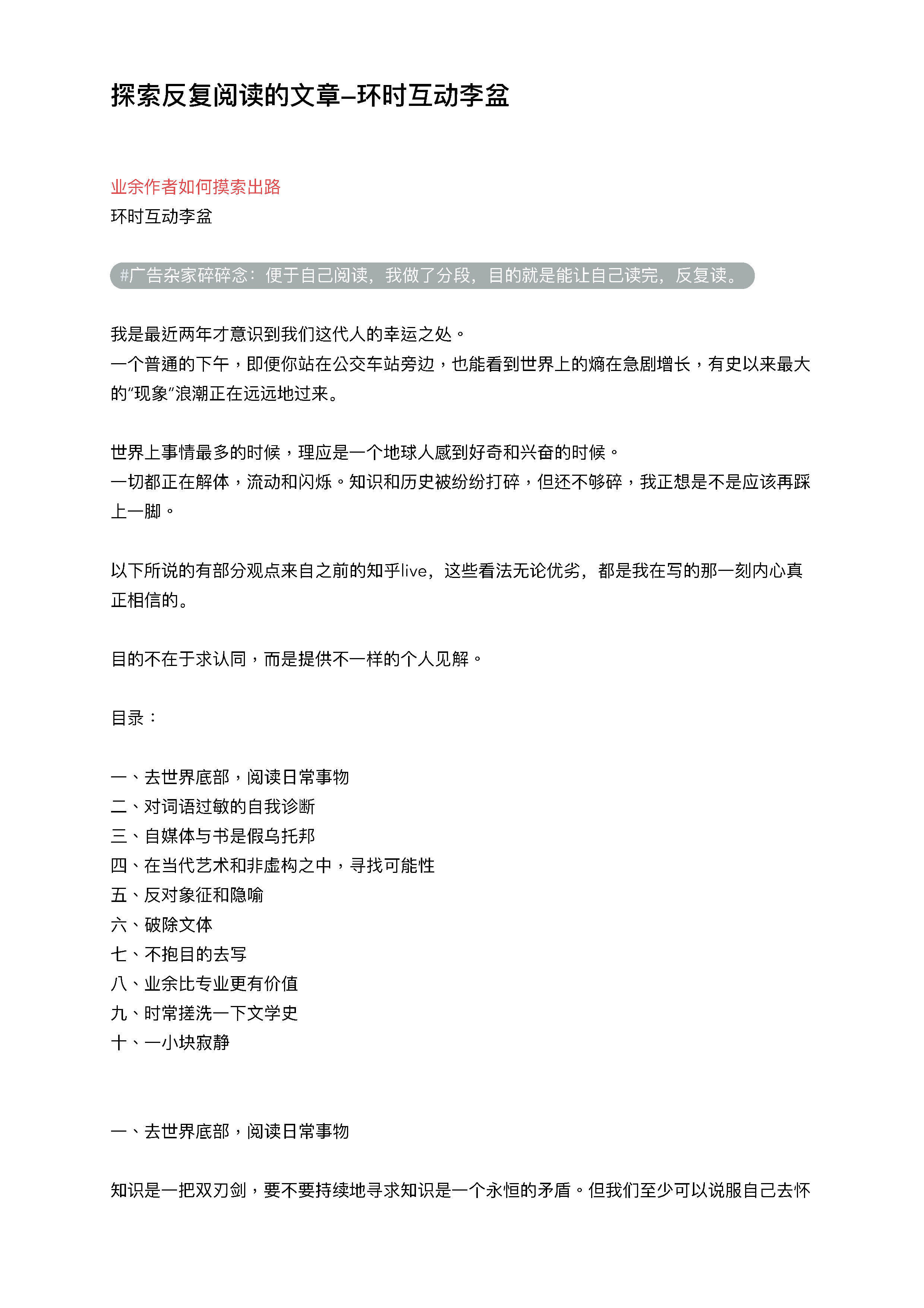 探索反复阅读的文章—环时互动李盆