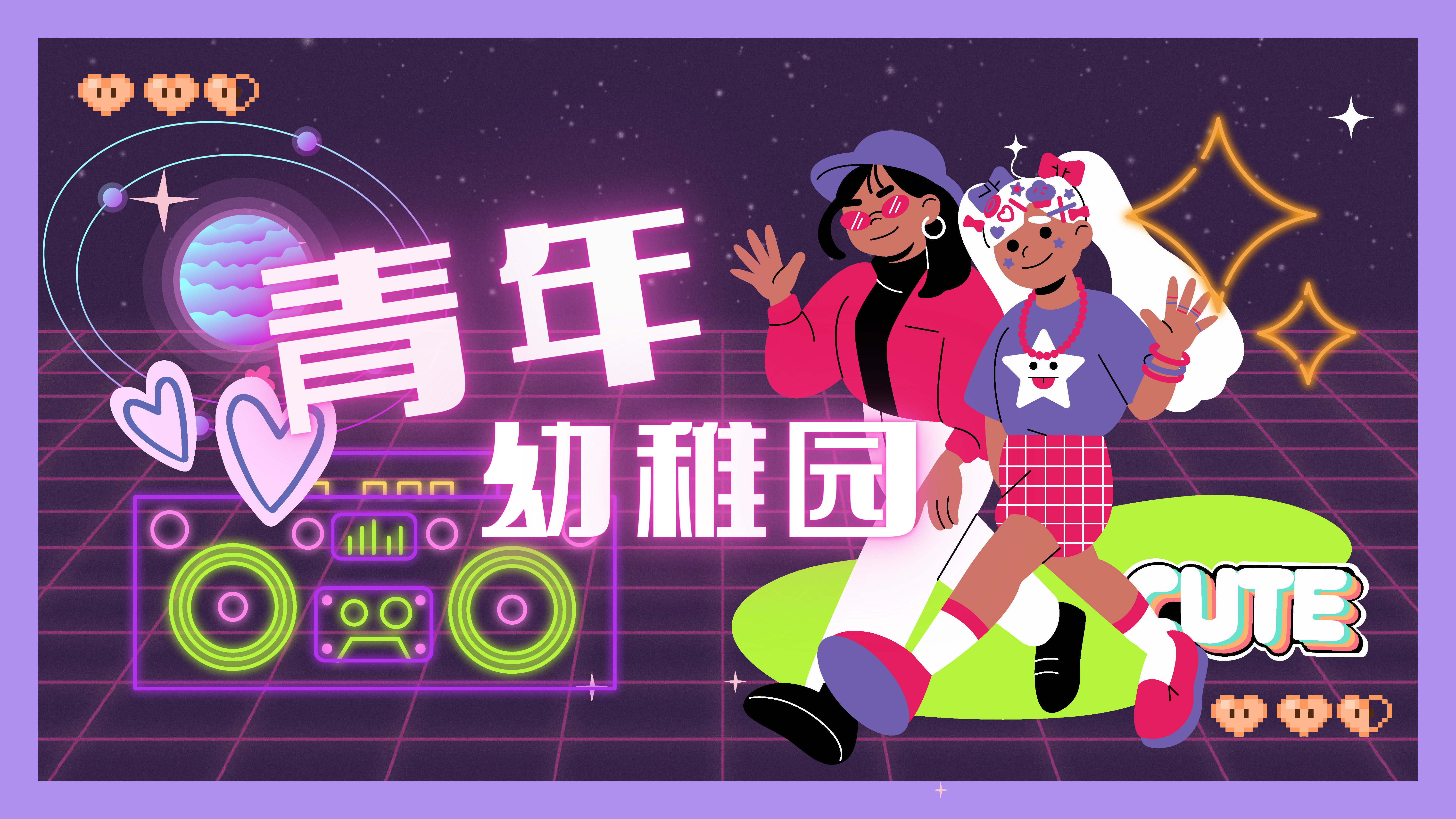 2023商业地产6月主题活动策划儿童节中高考季