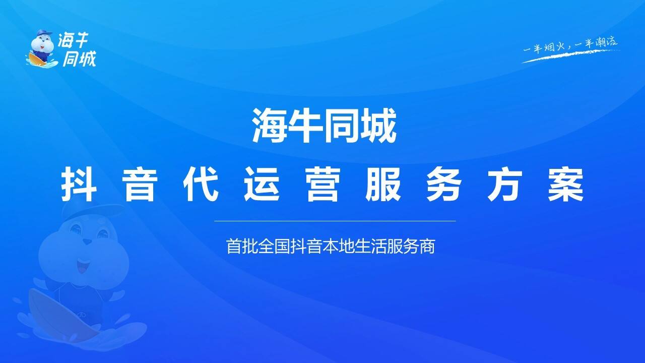 2022抖音同城代运营服务方案