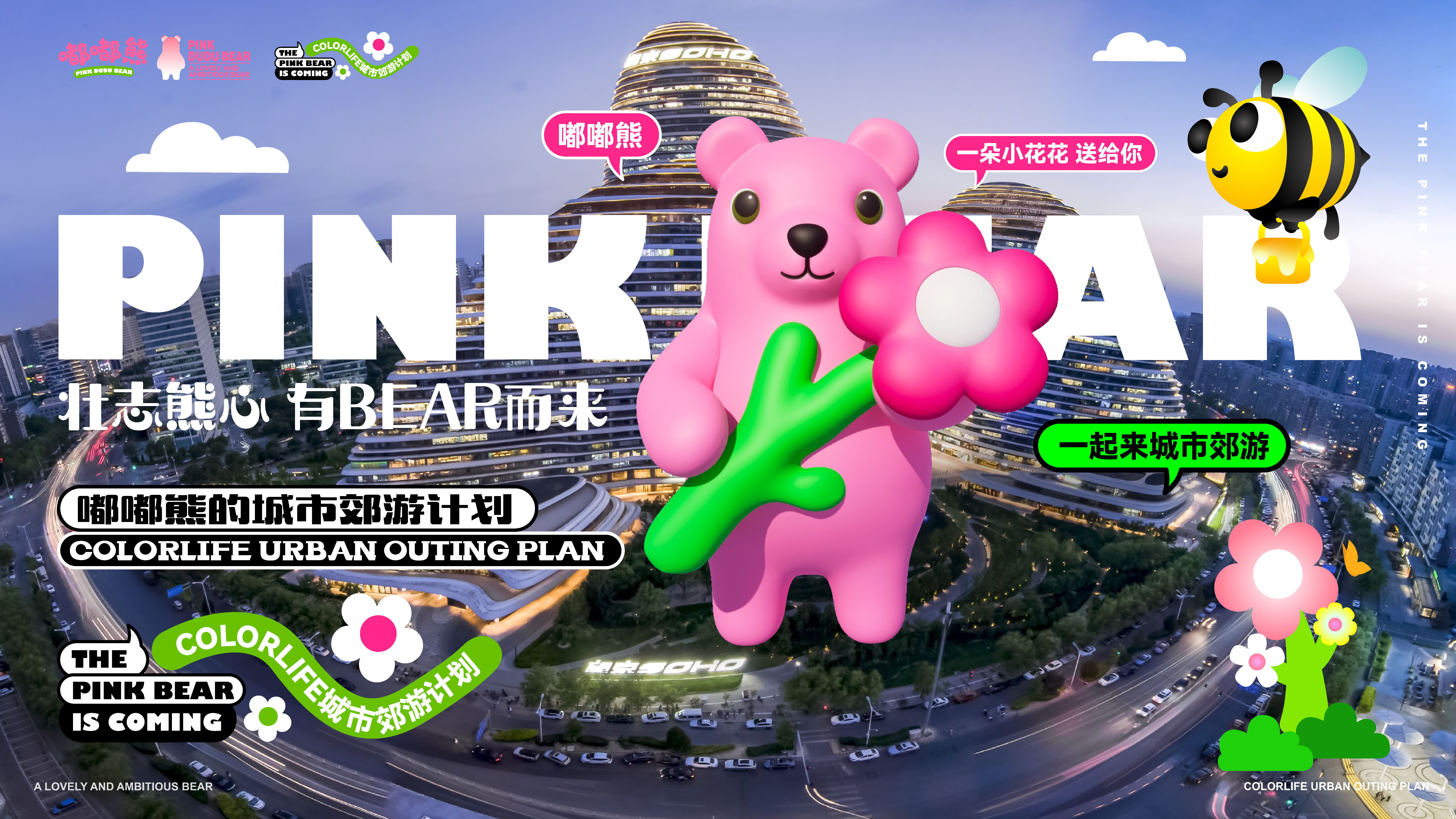 城市郊游计划·有BEAR而来 森林露营美陈包装设计方案