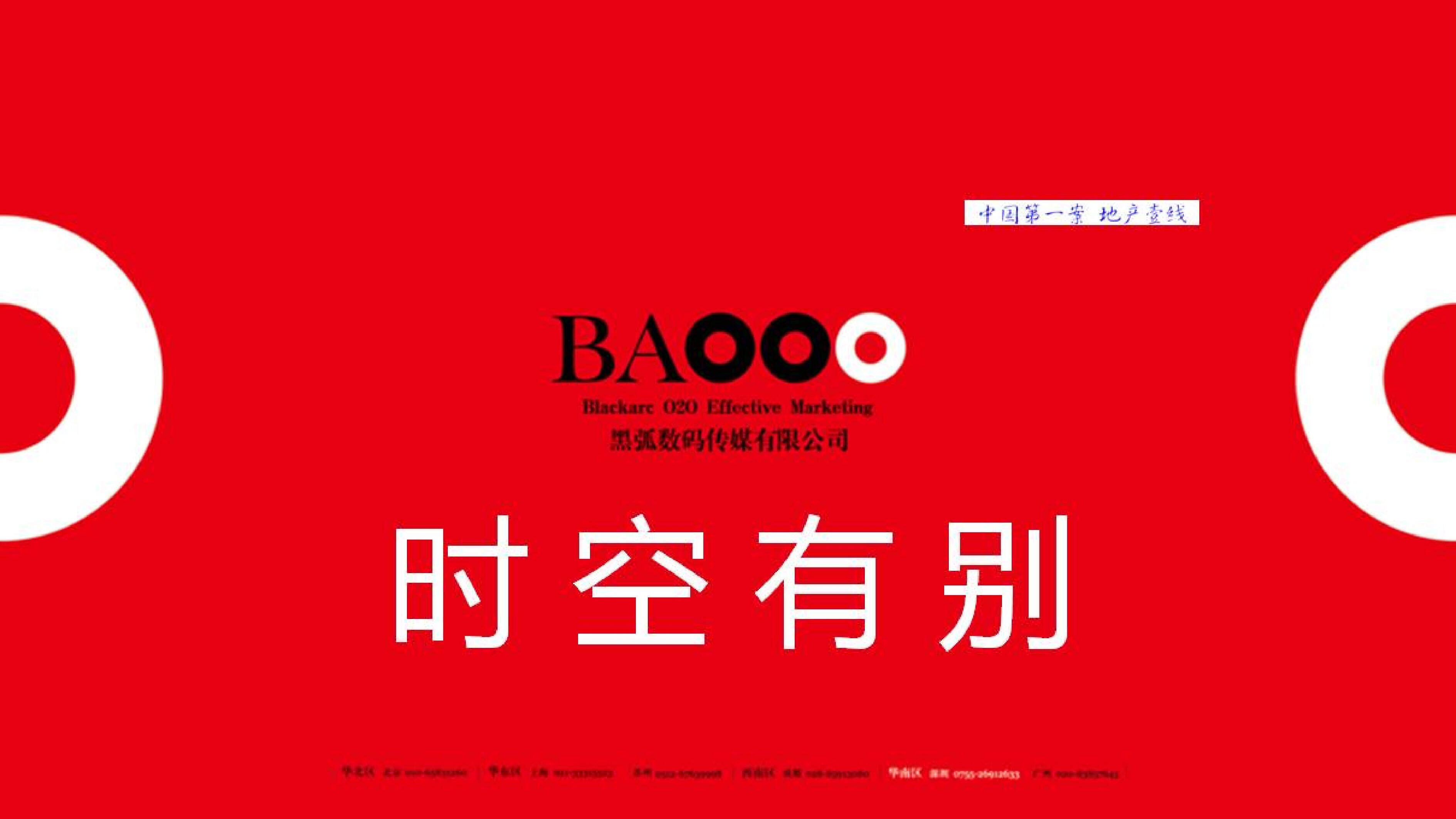 重庆鹅岭峰飞行家版传播策略案