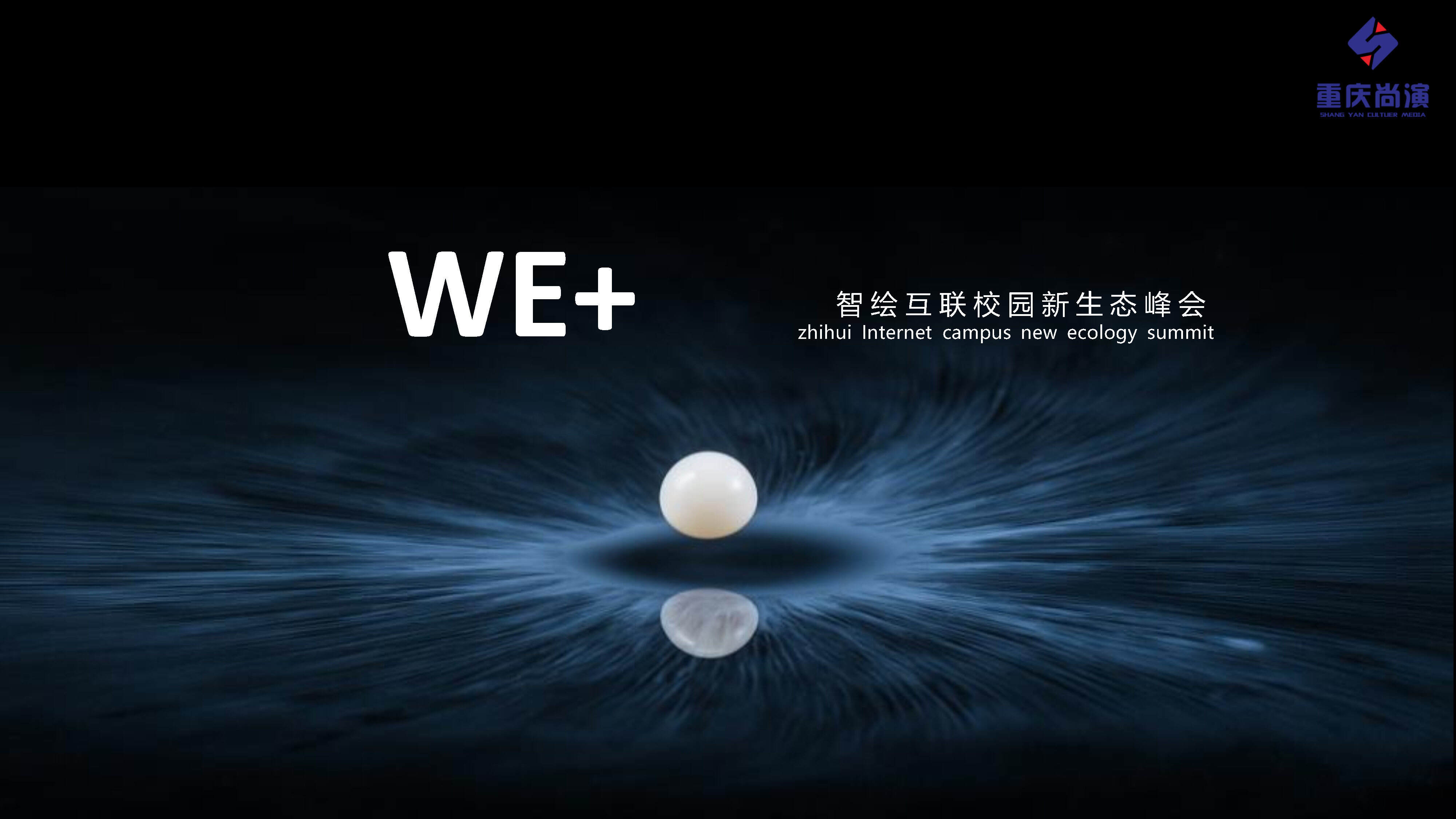 会务活动策划方案第一次提案稿