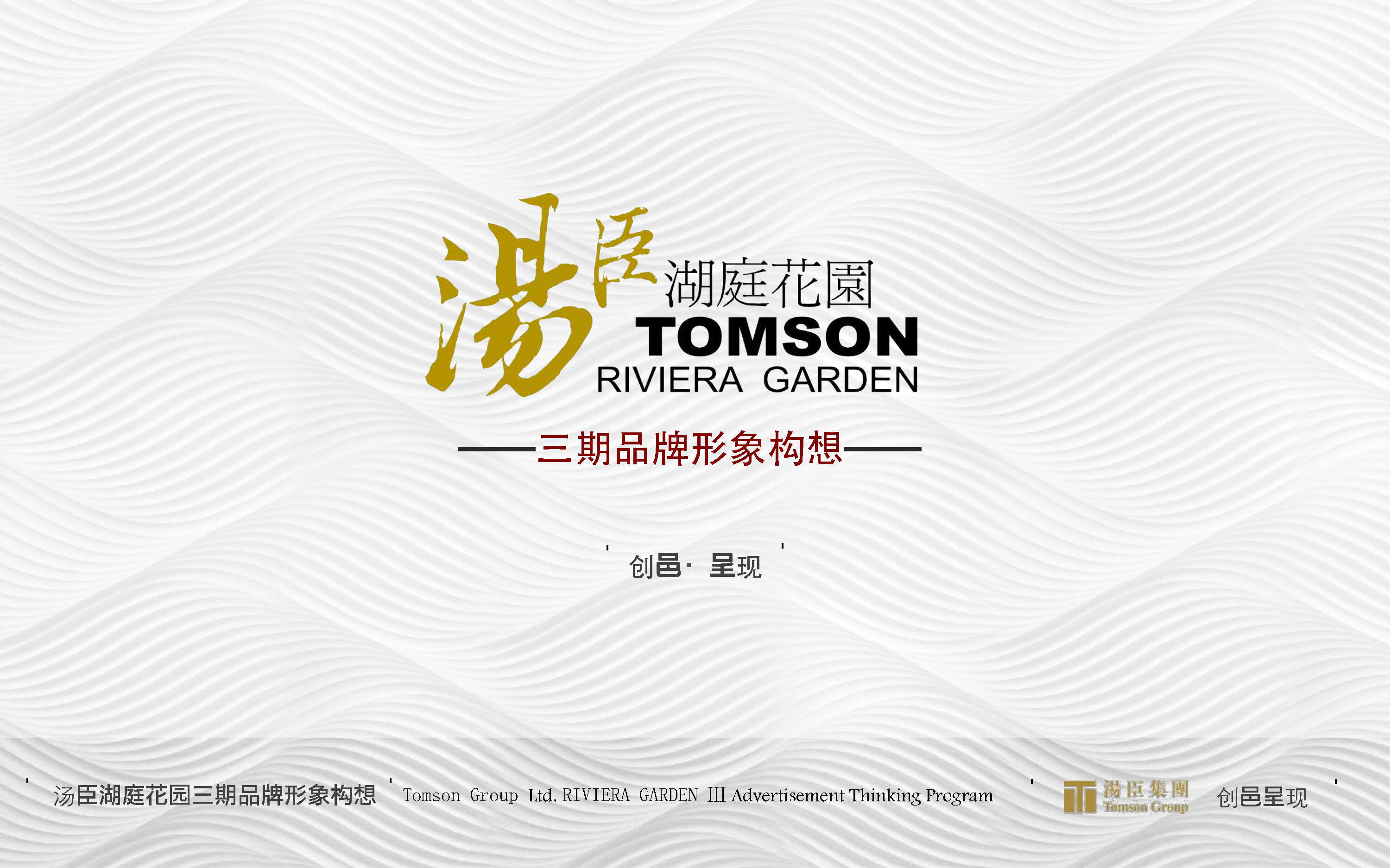 上海汤臣一品之后湖庭花园三期尊昂贵的品味品牌形象构想