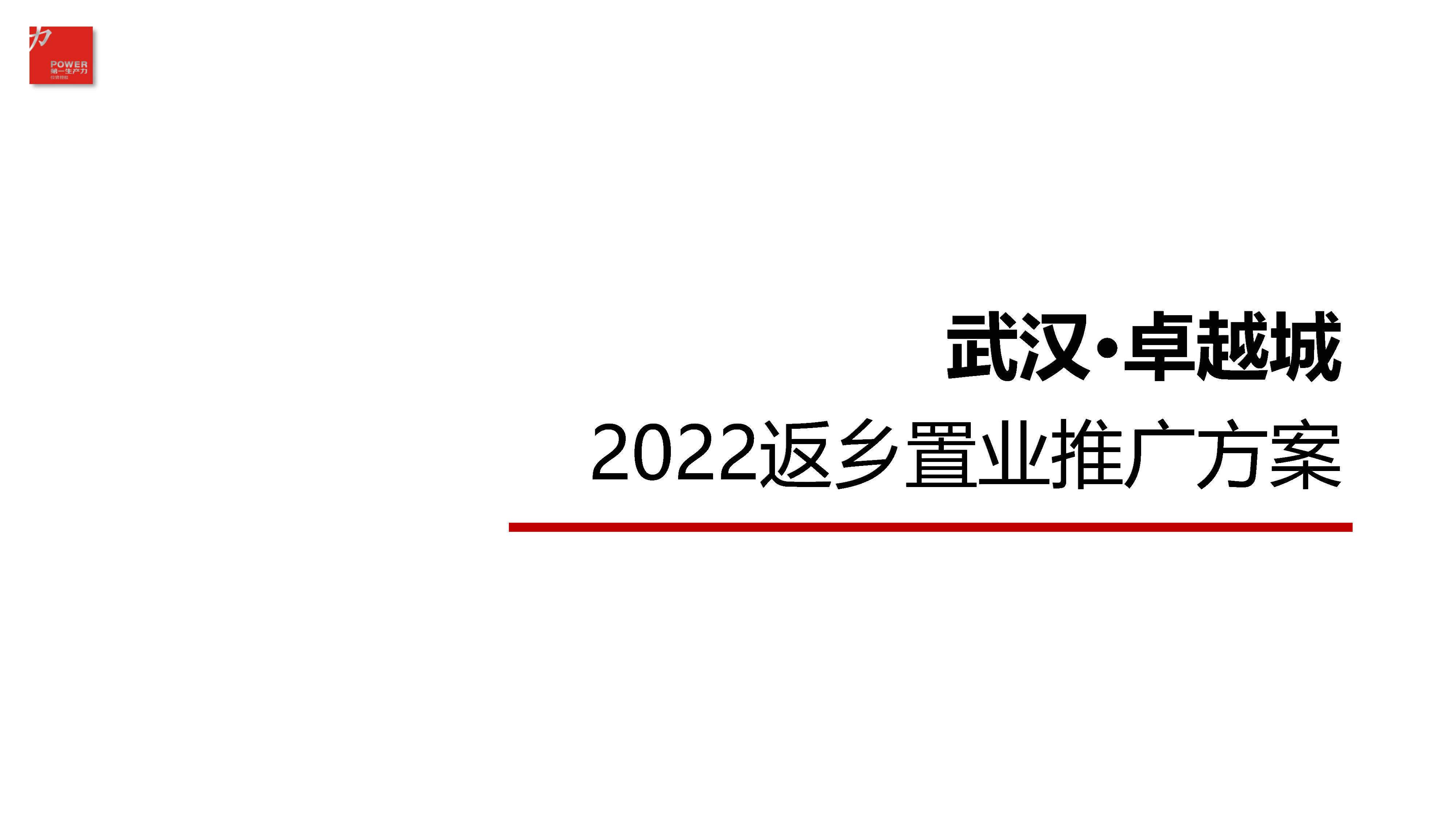 2022卓越城1月推广方案