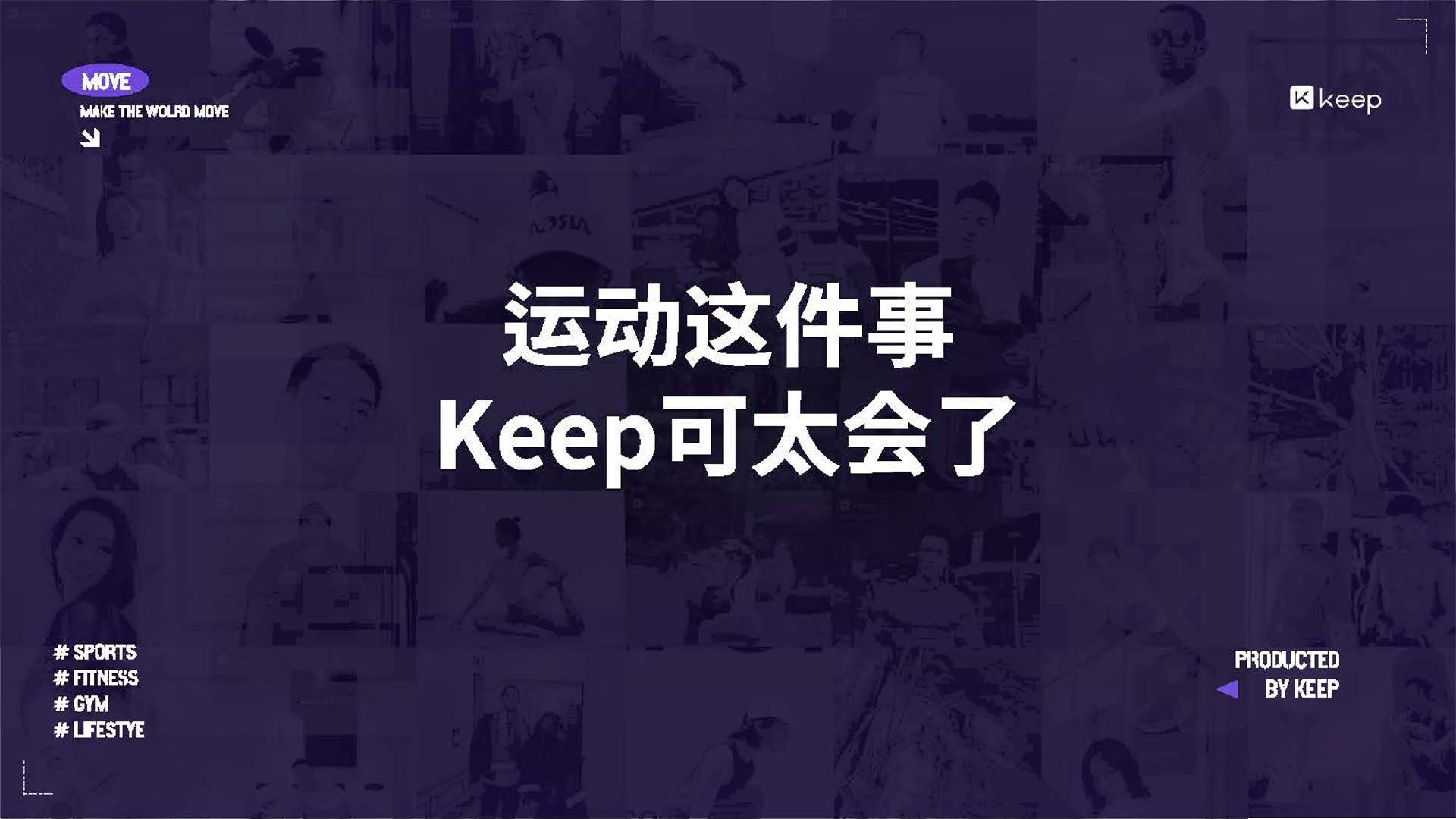 2023 Keep媒体通案