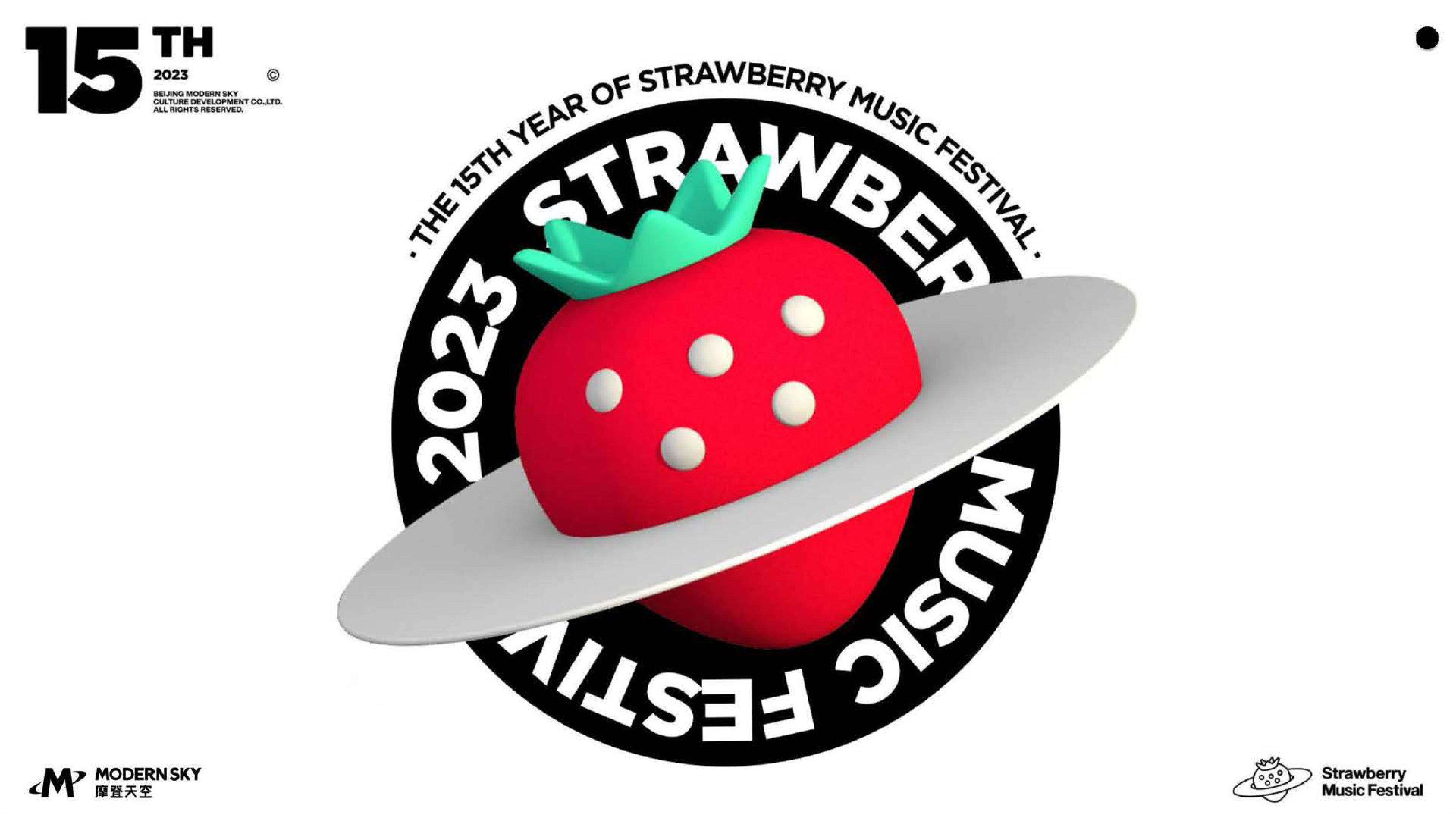 2023草莓音乐节资源招商方案