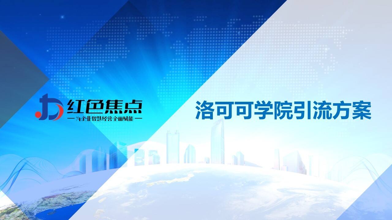 2023洛可可学院女仆馆引流方案