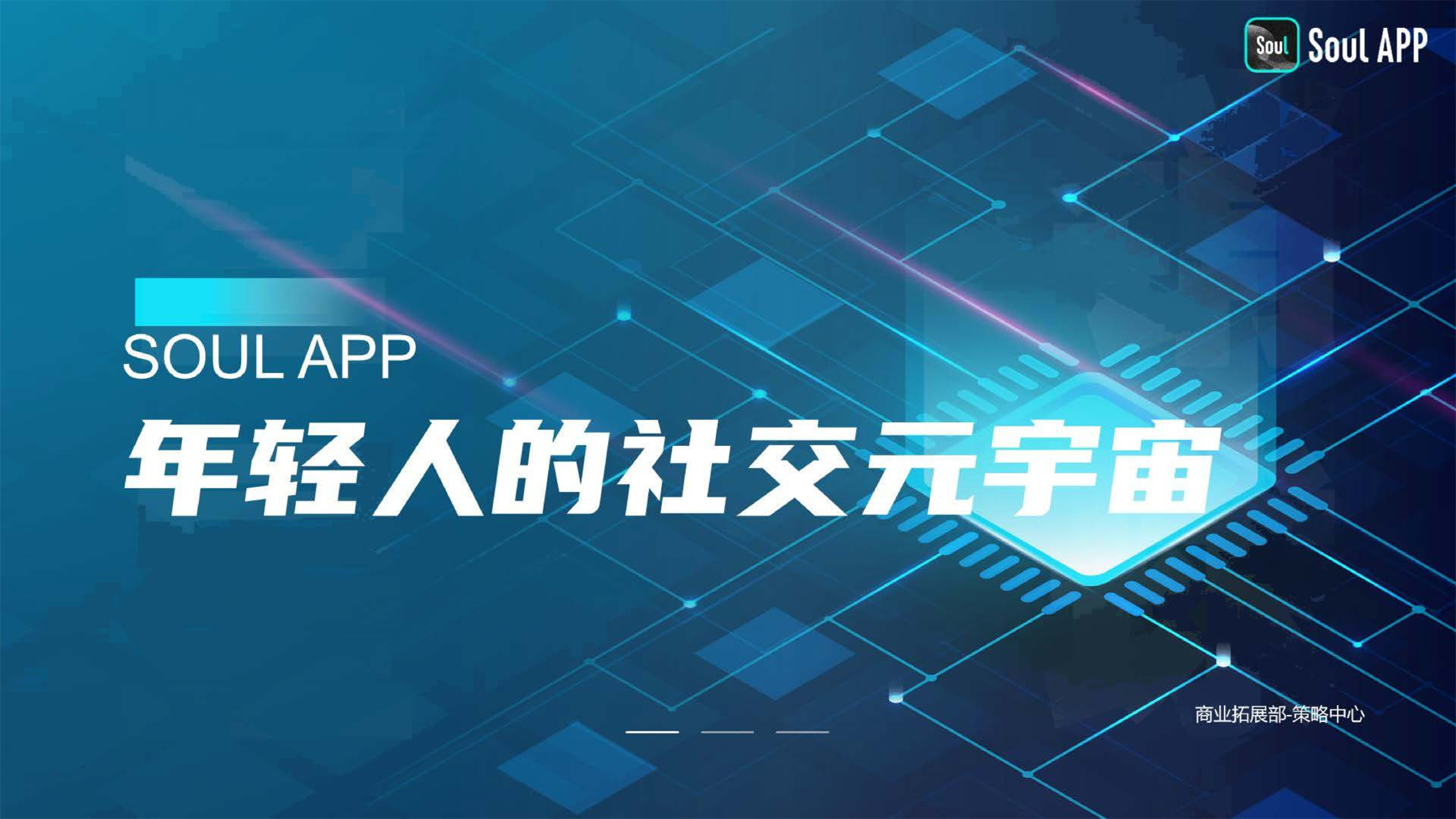 2023 Soul元宇宙媒体通案