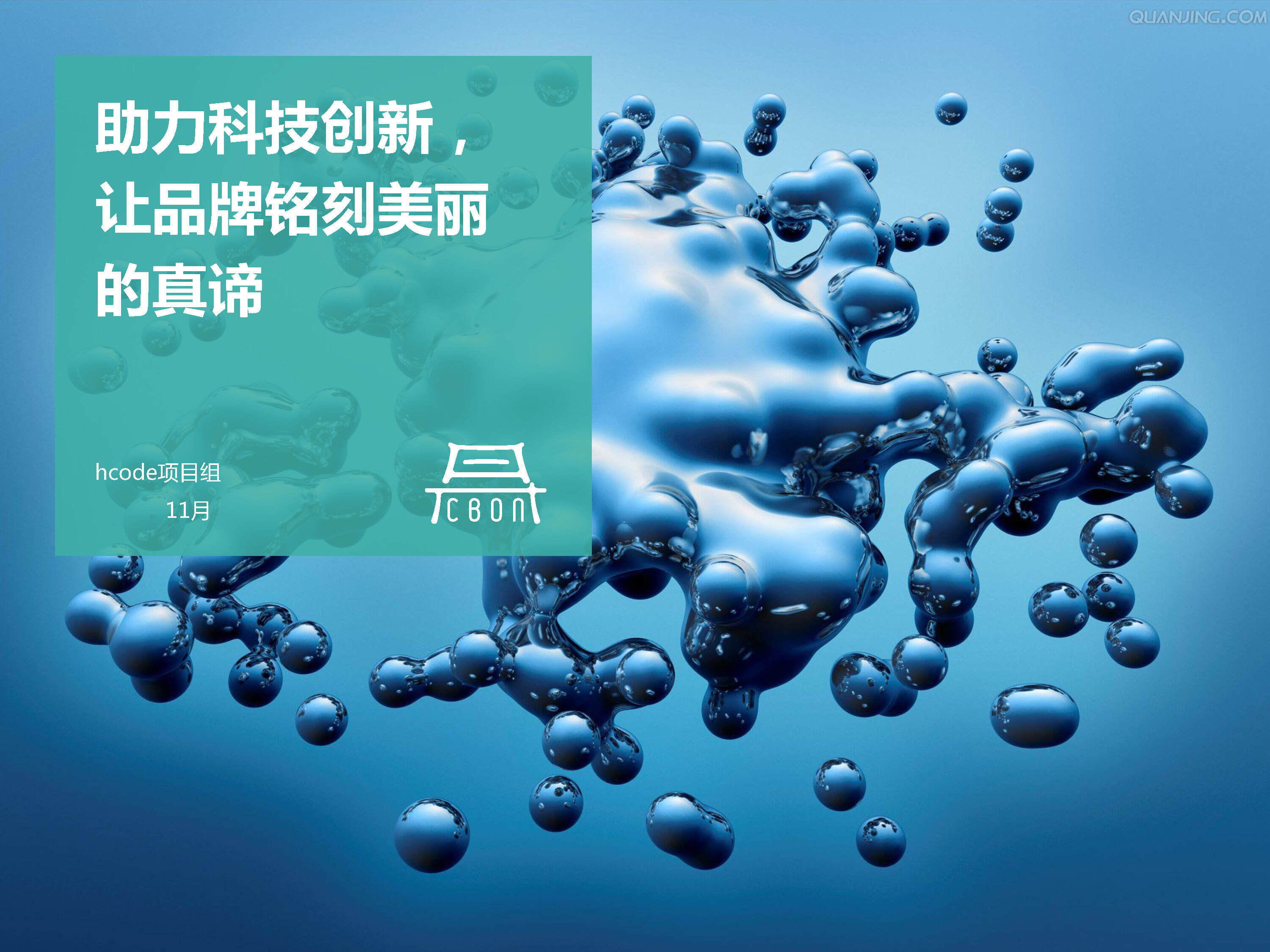 hcode护肤产品品牌机会分析