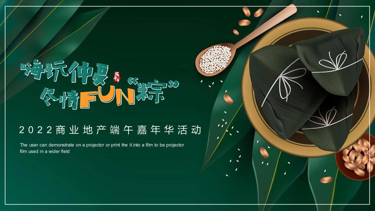 2022嗨玩仲夏 尽情FUN“粽”端午嘉年华活动策划方案