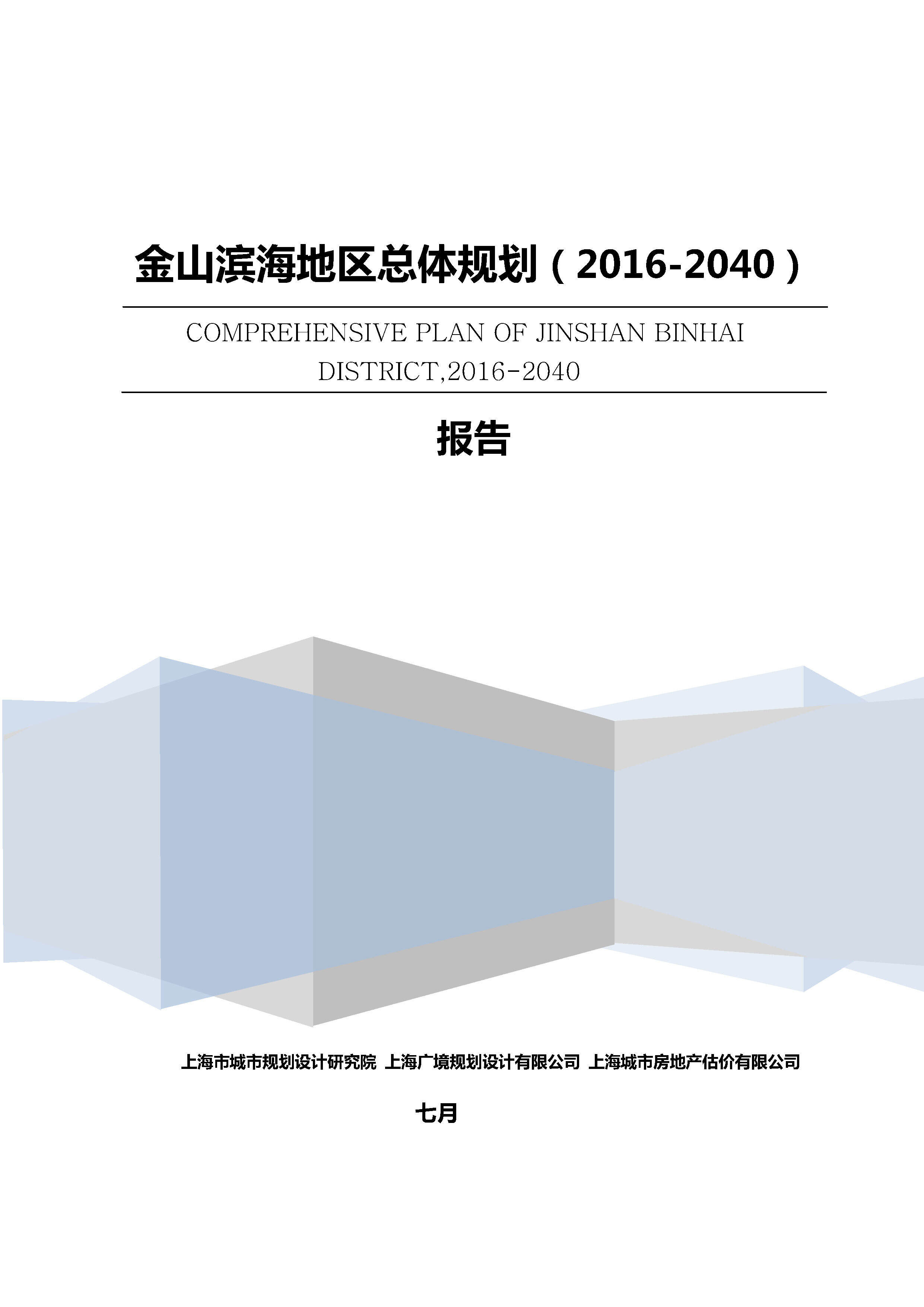上海金山新城总体规划说明