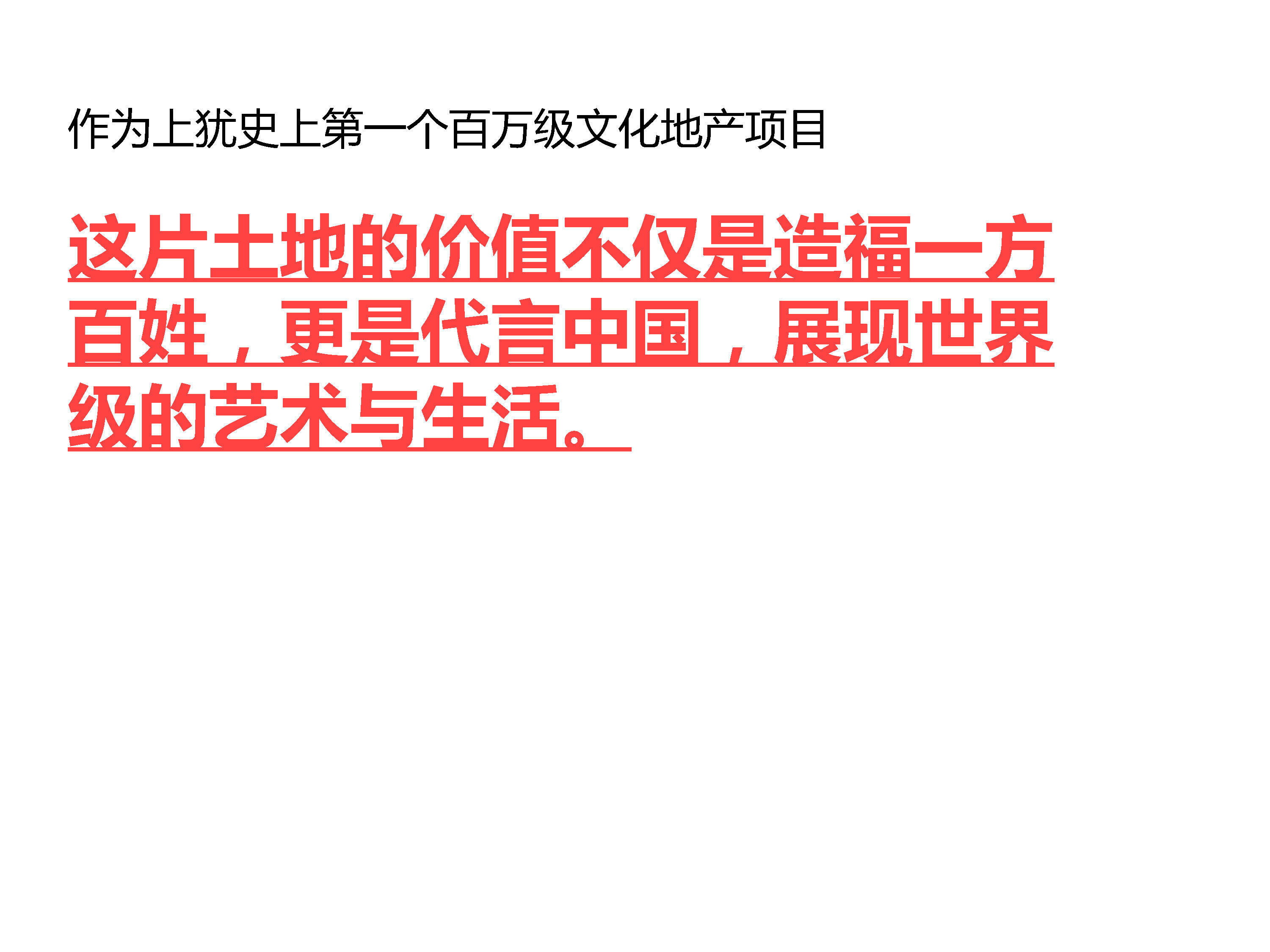 文化上犹油画创意园策略案